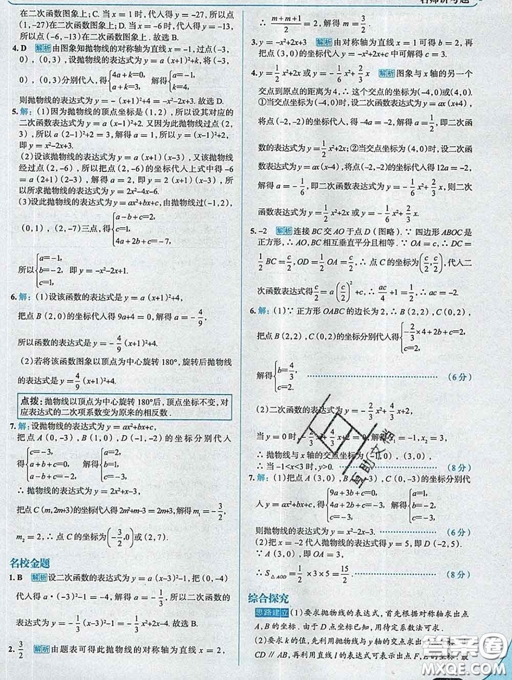 現(xiàn)代教育出版社2020新版走向中考考場九年級數(shù)學下冊湘教版答案