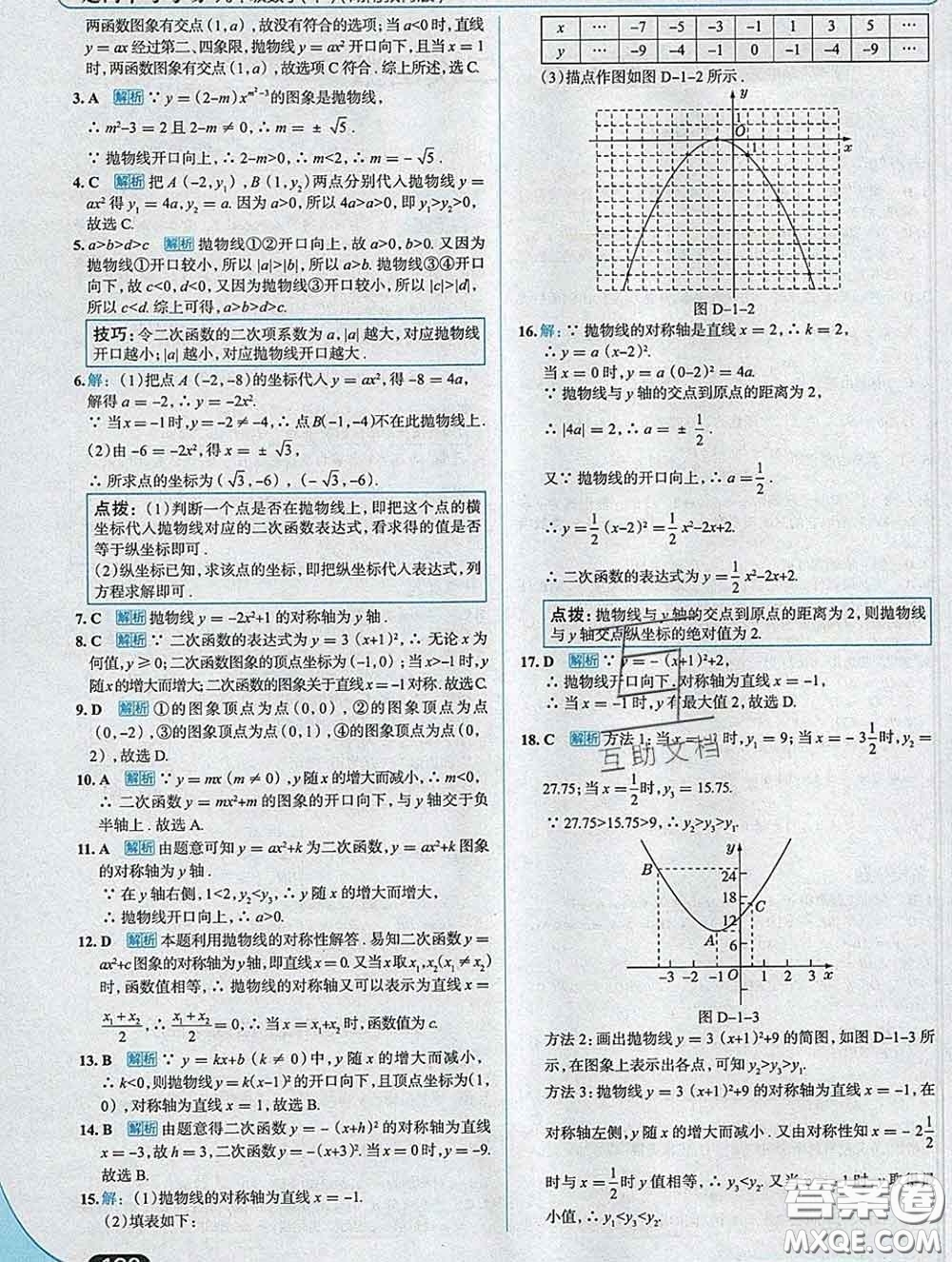 現(xiàn)代教育出版社2020新版走向中考考場九年級數(shù)學下冊湘教版答案