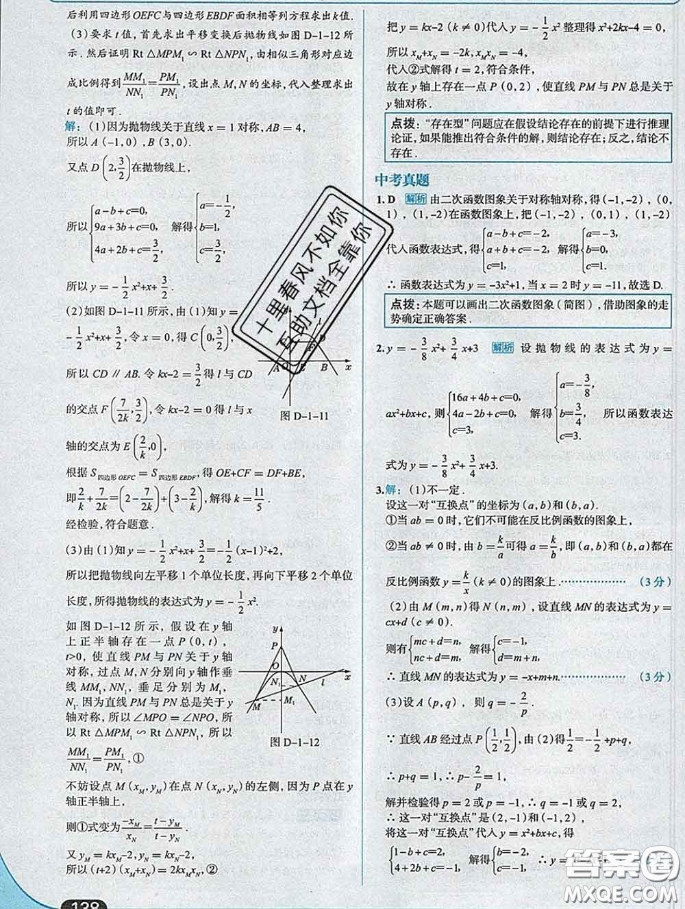 現(xiàn)代教育出版社2020新版走向中考考場九年級數(shù)學下冊湘教版答案