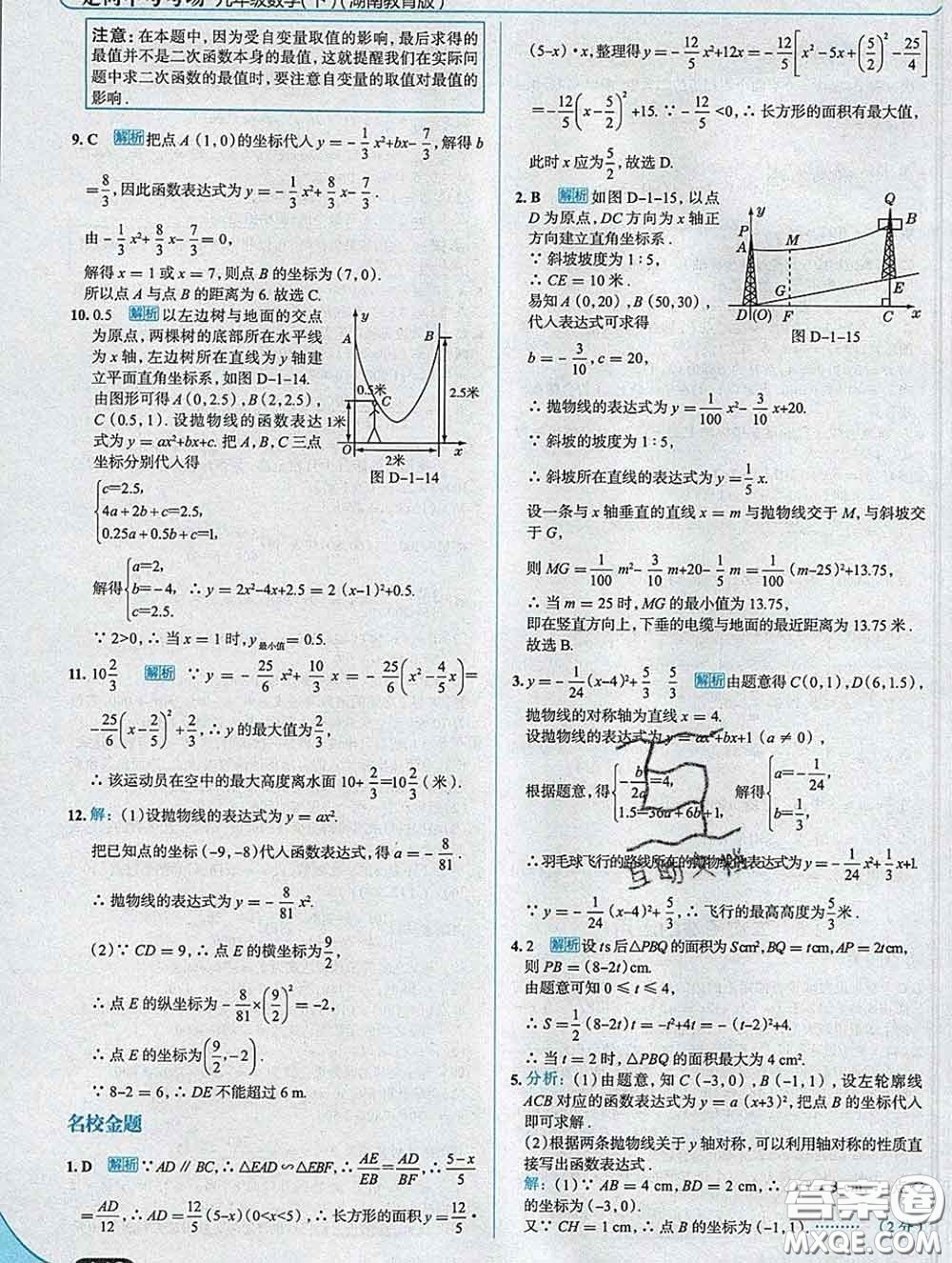 現(xiàn)代教育出版社2020新版走向中考考場九年級數(shù)學下冊湘教版答案