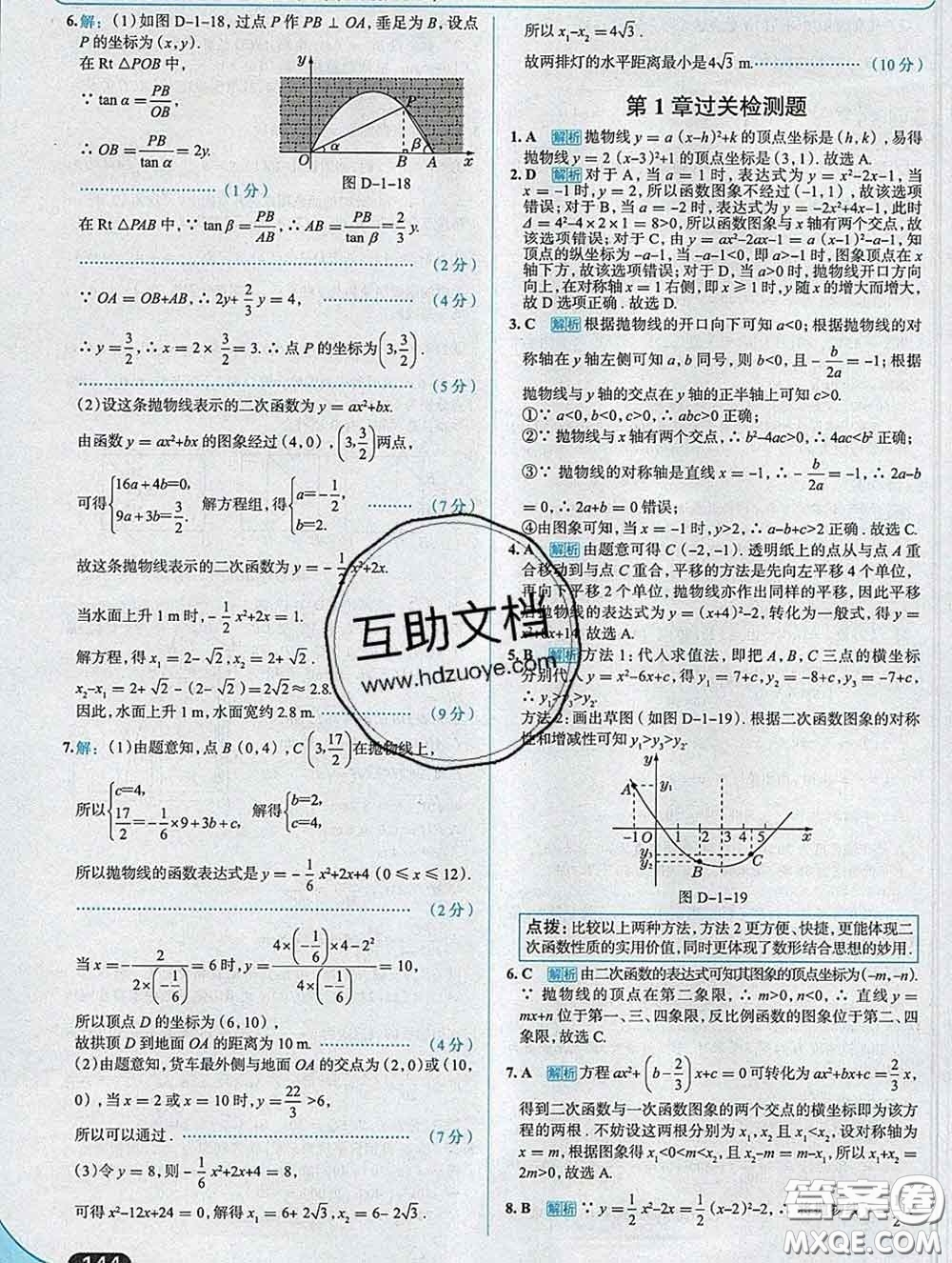 現(xiàn)代教育出版社2020新版走向中考考場九年級數(shù)學下冊湘教版答案