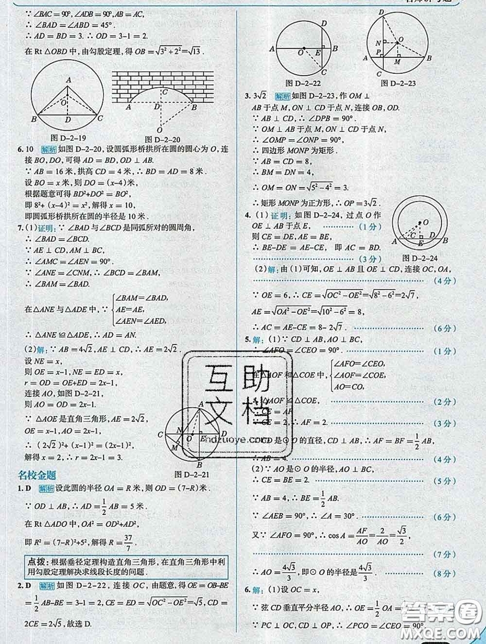 現(xiàn)代教育出版社2020新版走向中考考場九年級數(shù)學下冊湘教版答案