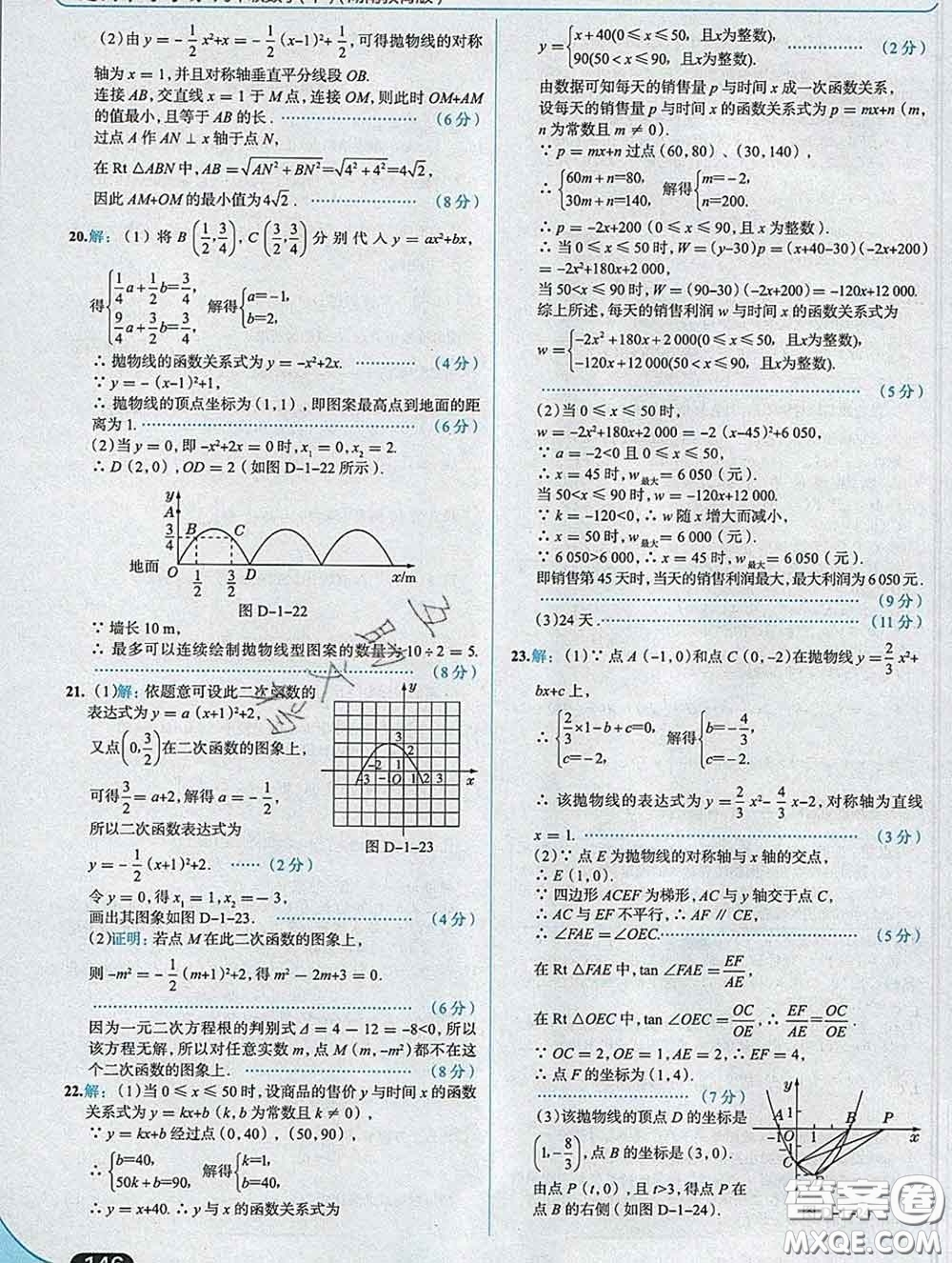 現(xiàn)代教育出版社2020新版走向中考考場九年級數(shù)學下冊湘教版答案