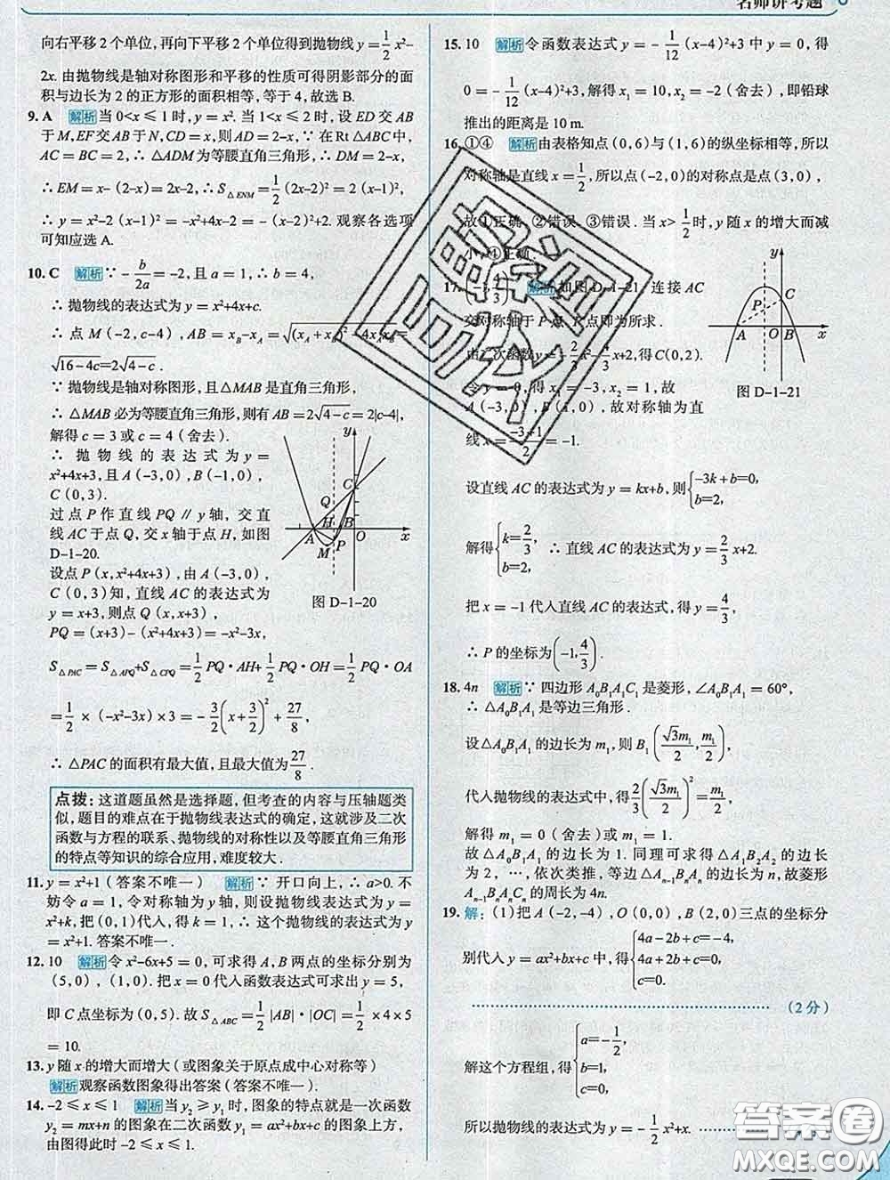 現(xiàn)代教育出版社2020新版走向中考考場九年級數(shù)學下冊湘教版答案