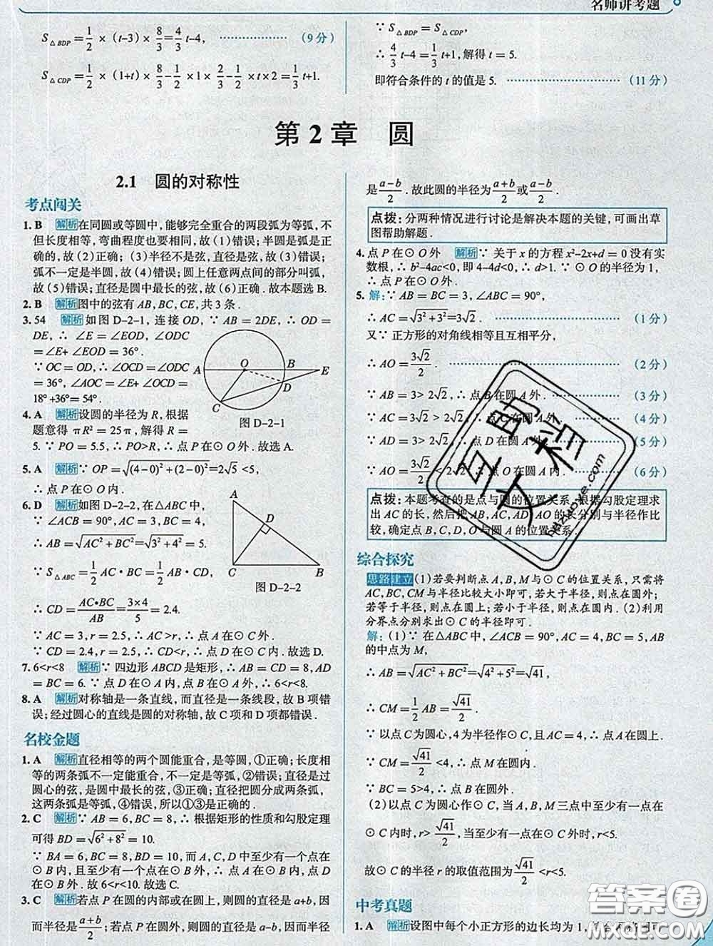 現(xiàn)代教育出版社2020新版走向中考考場九年級數(shù)學下冊湘教版答案