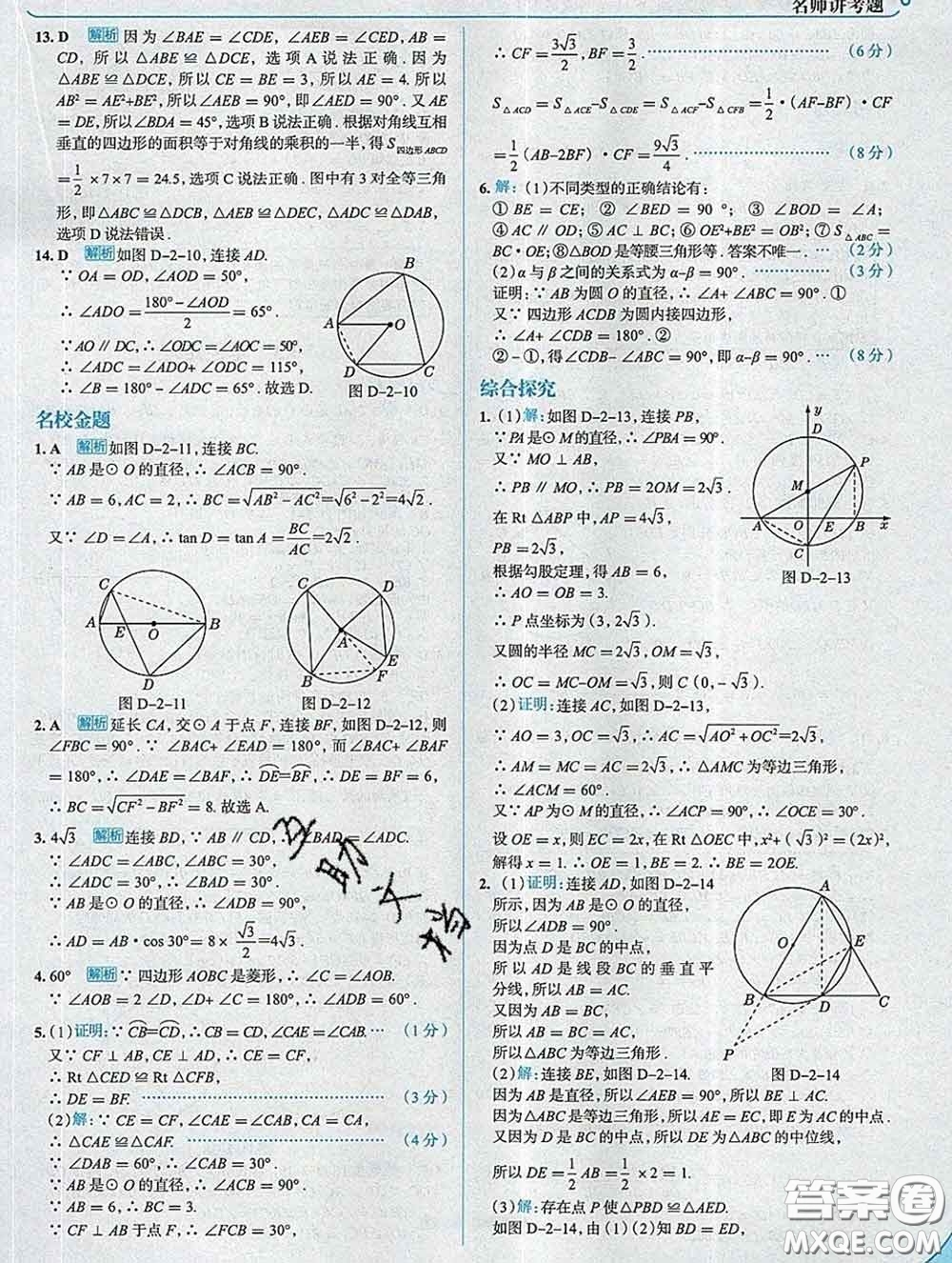 現(xiàn)代教育出版社2020新版走向中考考場九年級數(shù)學下冊湘教版答案