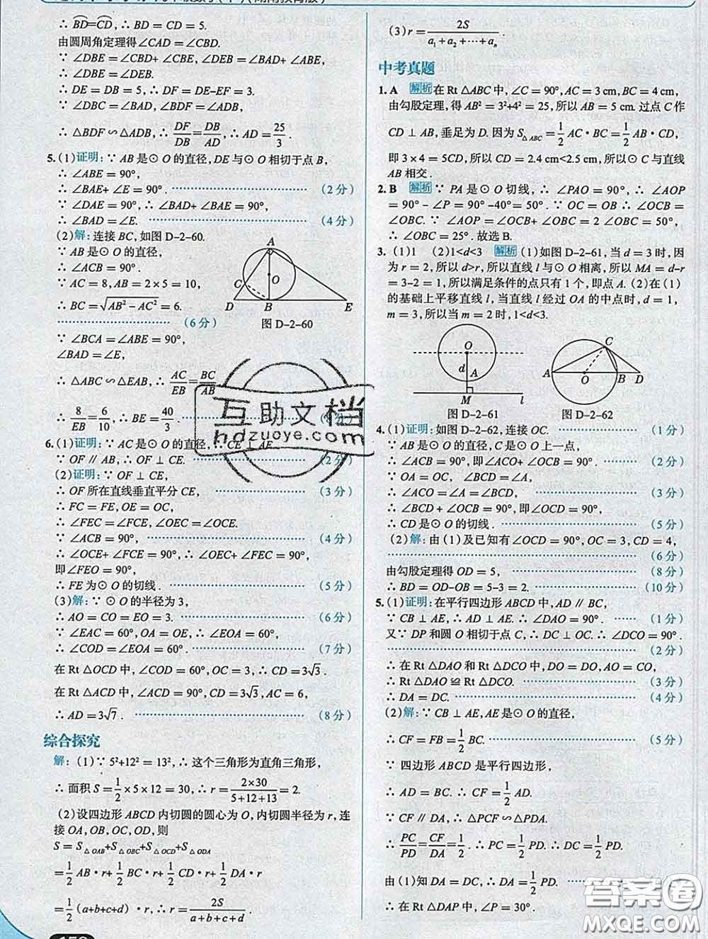 現(xiàn)代教育出版社2020新版走向中考考場九年級數(shù)學下冊湘教版答案