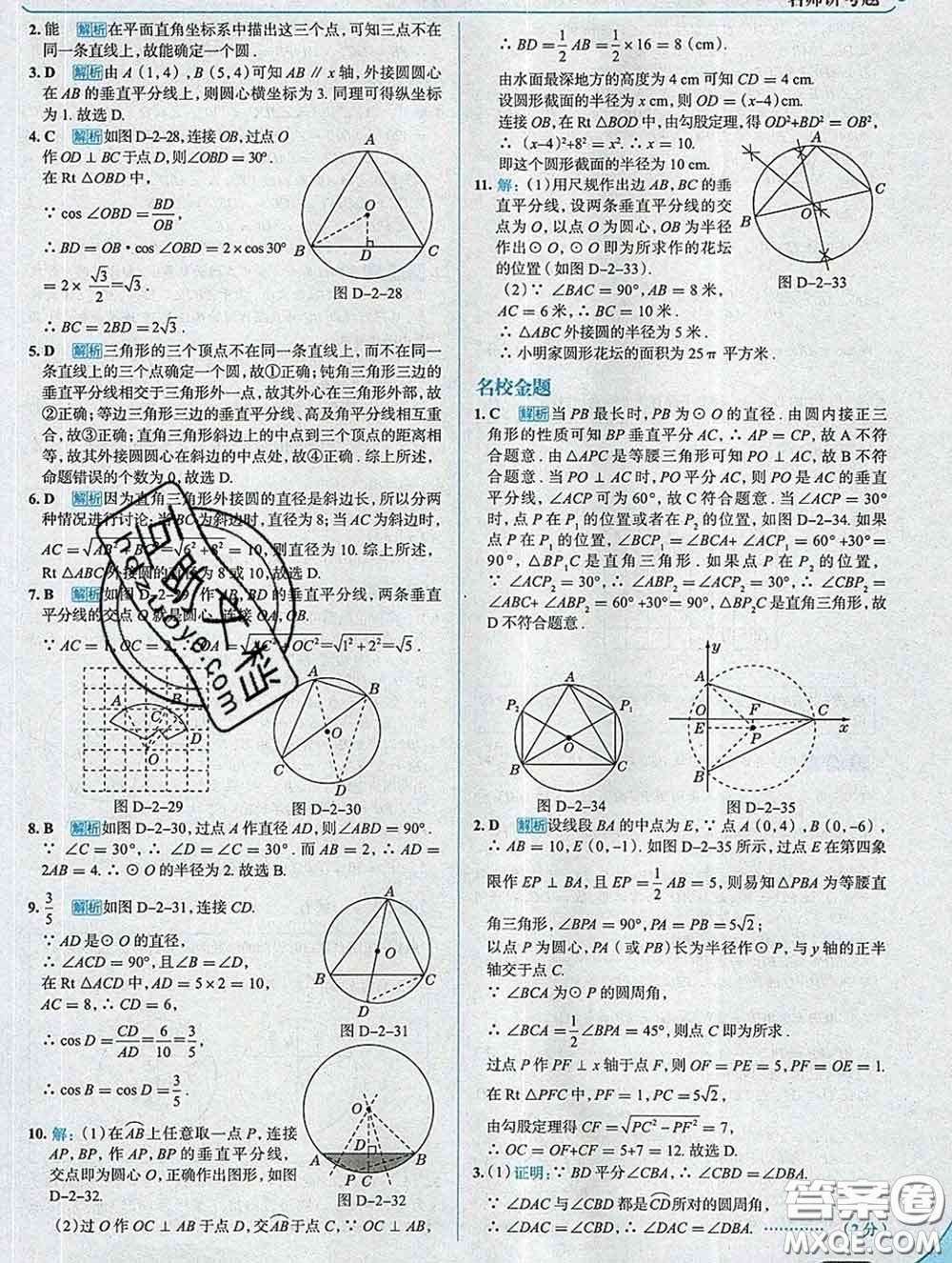 現(xiàn)代教育出版社2020新版走向中考考場九年級數(shù)學下冊湘教版答案