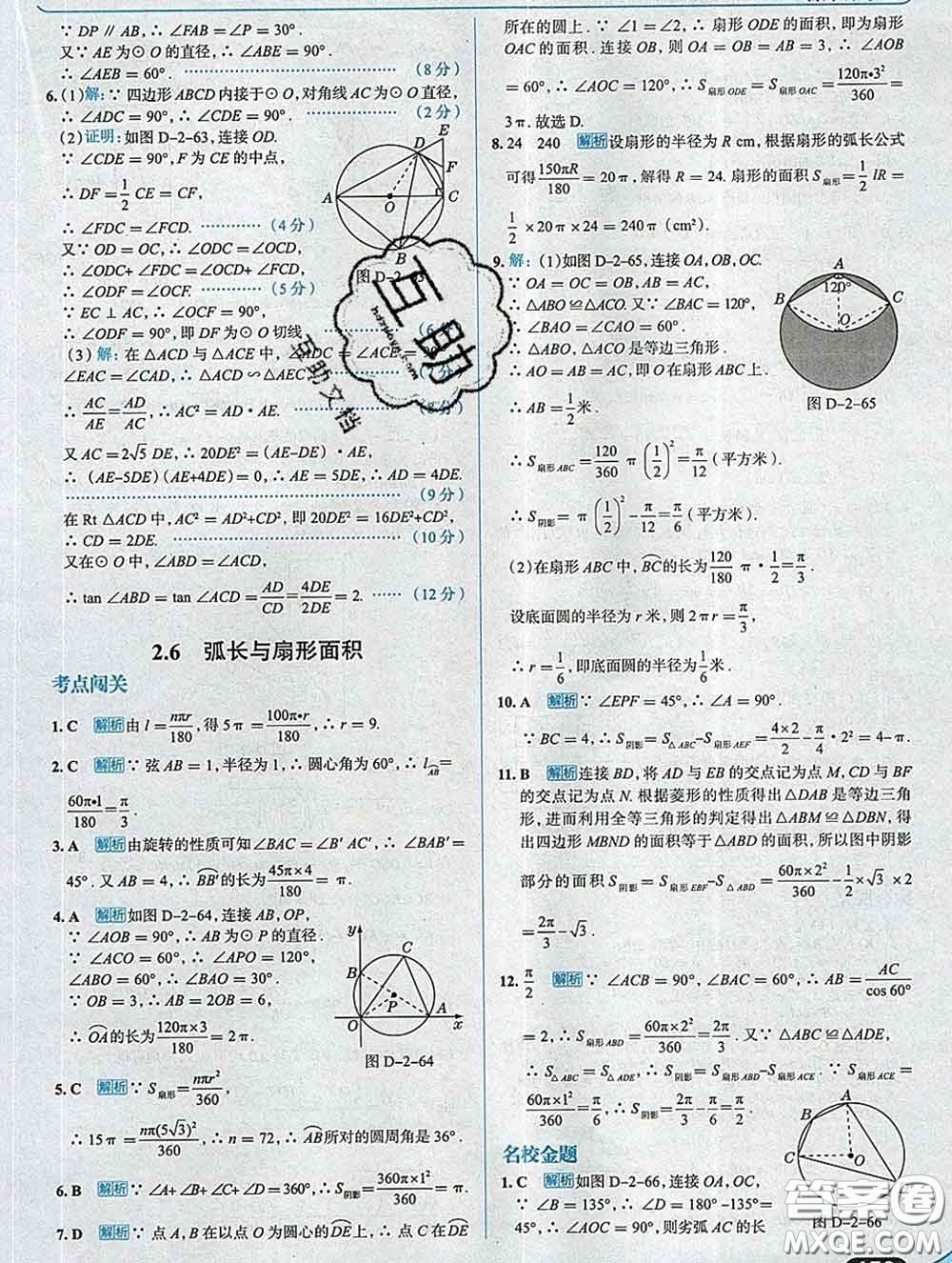 現(xiàn)代教育出版社2020新版走向中考考場九年級數(shù)學下冊湘教版答案