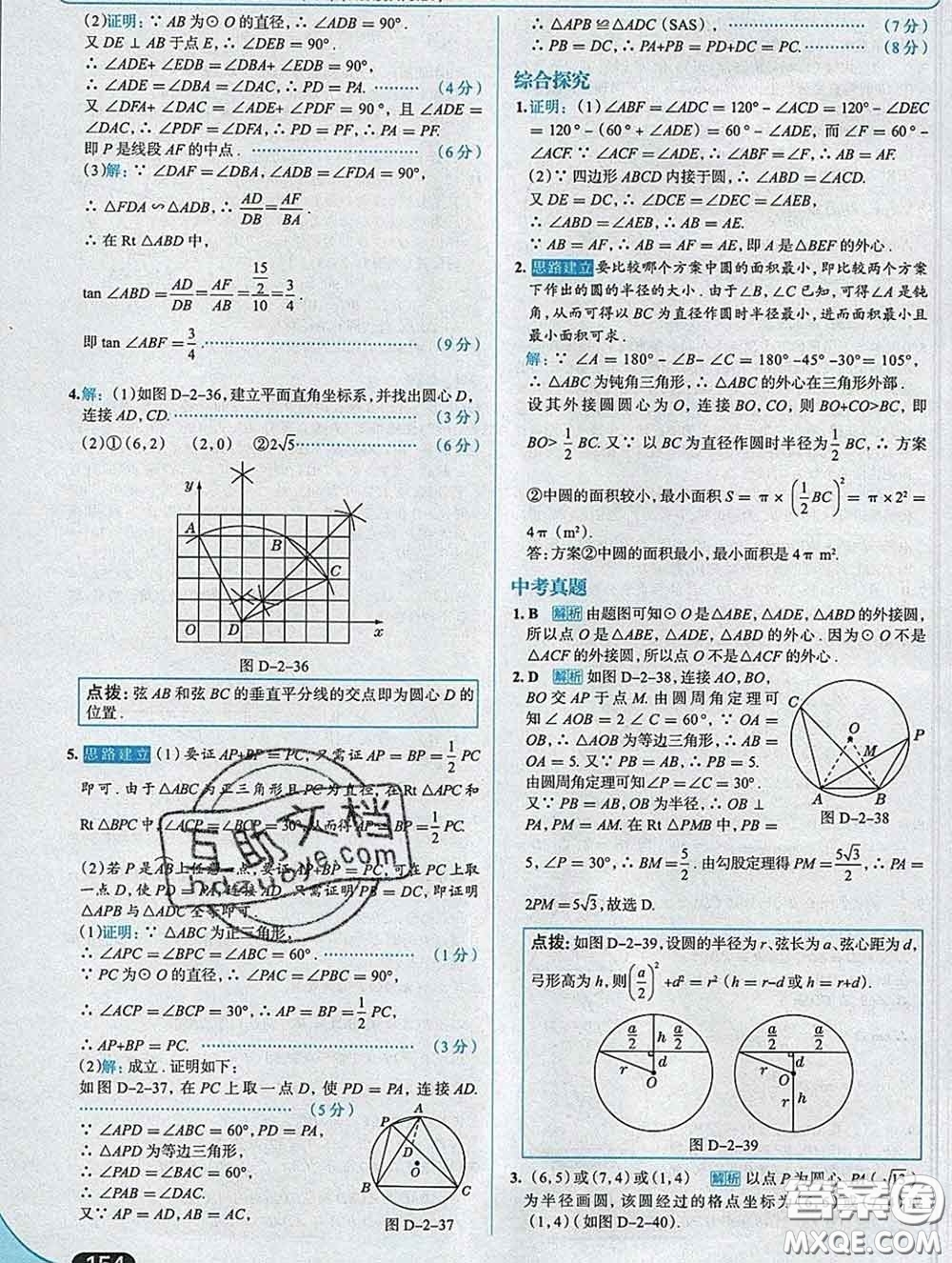 現(xiàn)代教育出版社2020新版走向中考考場九年級數(shù)學下冊湘教版答案