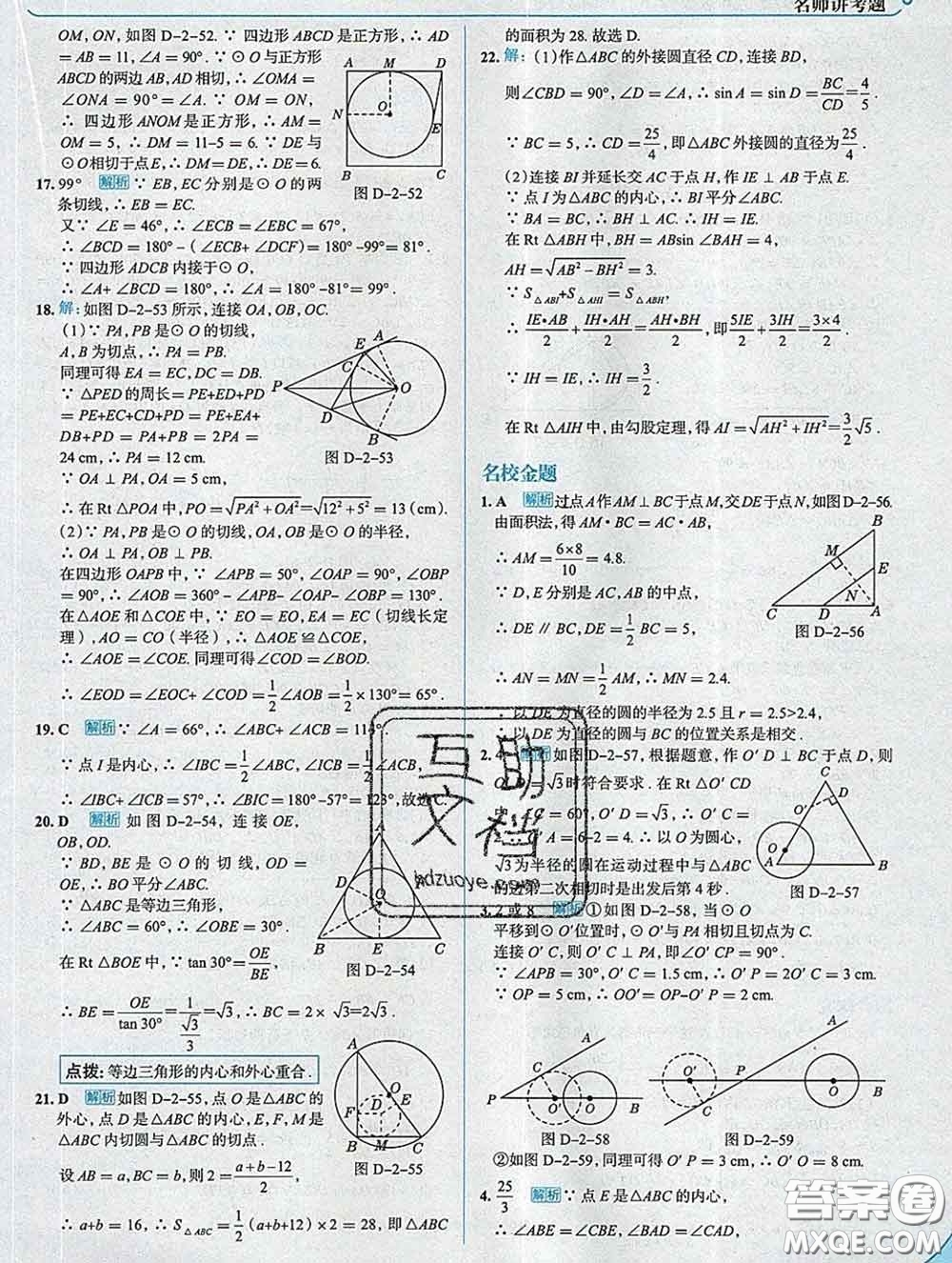 現(xiàn)代教育出版社2020新版走向中考考場九年級數(shù)學下冊湘教版答案