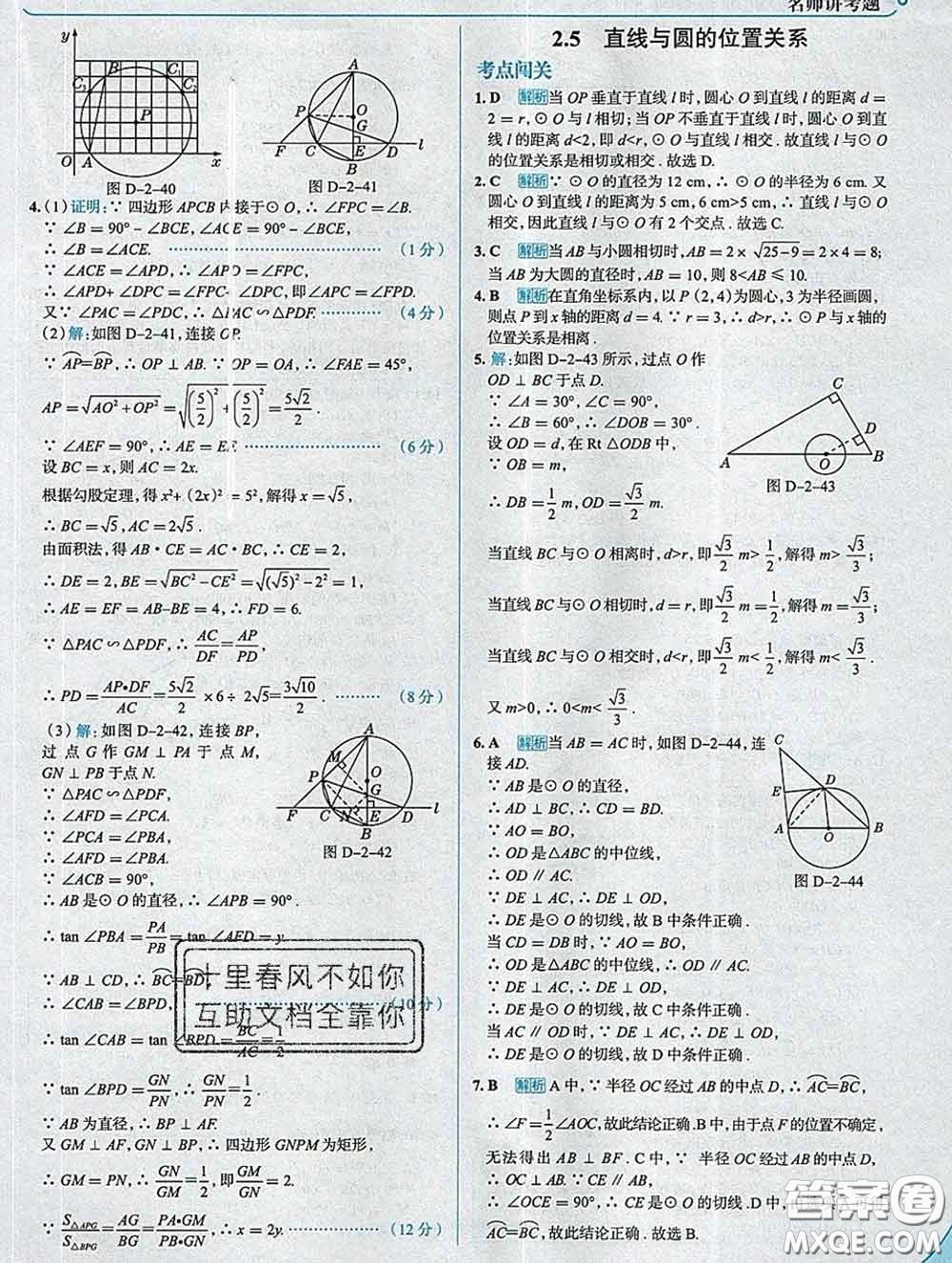 現(xiàn)代教育出版社2020新版走向中考考場九年級數(shù)學下冊湘教版答案