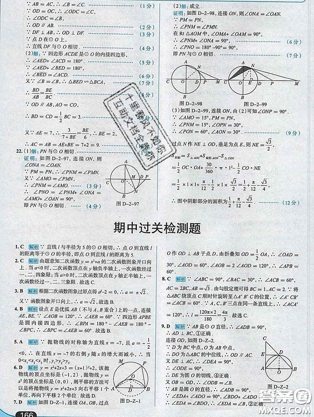 現(xiàn)代教育出版社2020新版走向中考考場九年級數(shù)學下冊湘教版答案