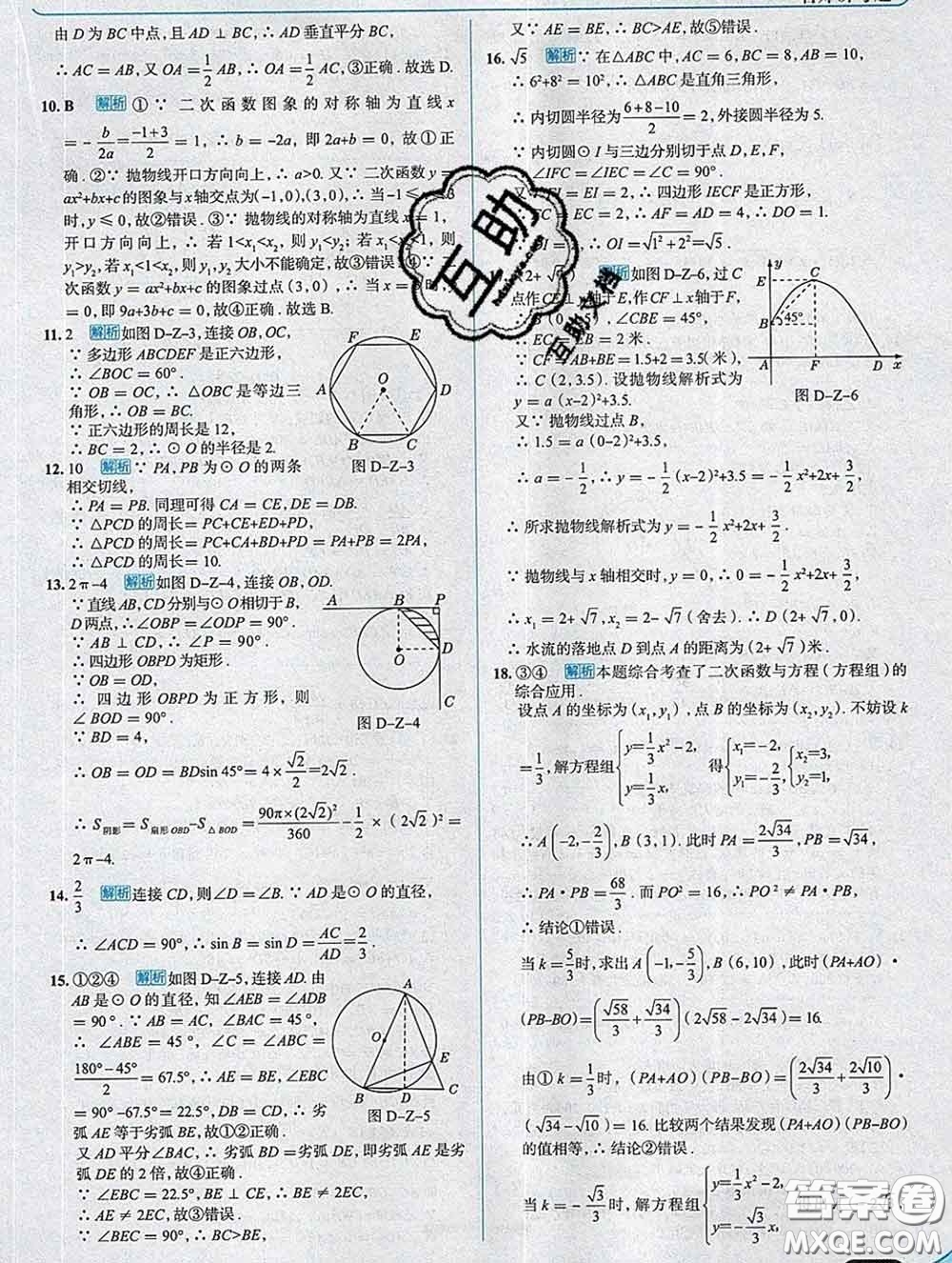 現(xiàn)代教育出版社2020新版走向中考考場九年級數(shù)學下冊湘教版答案