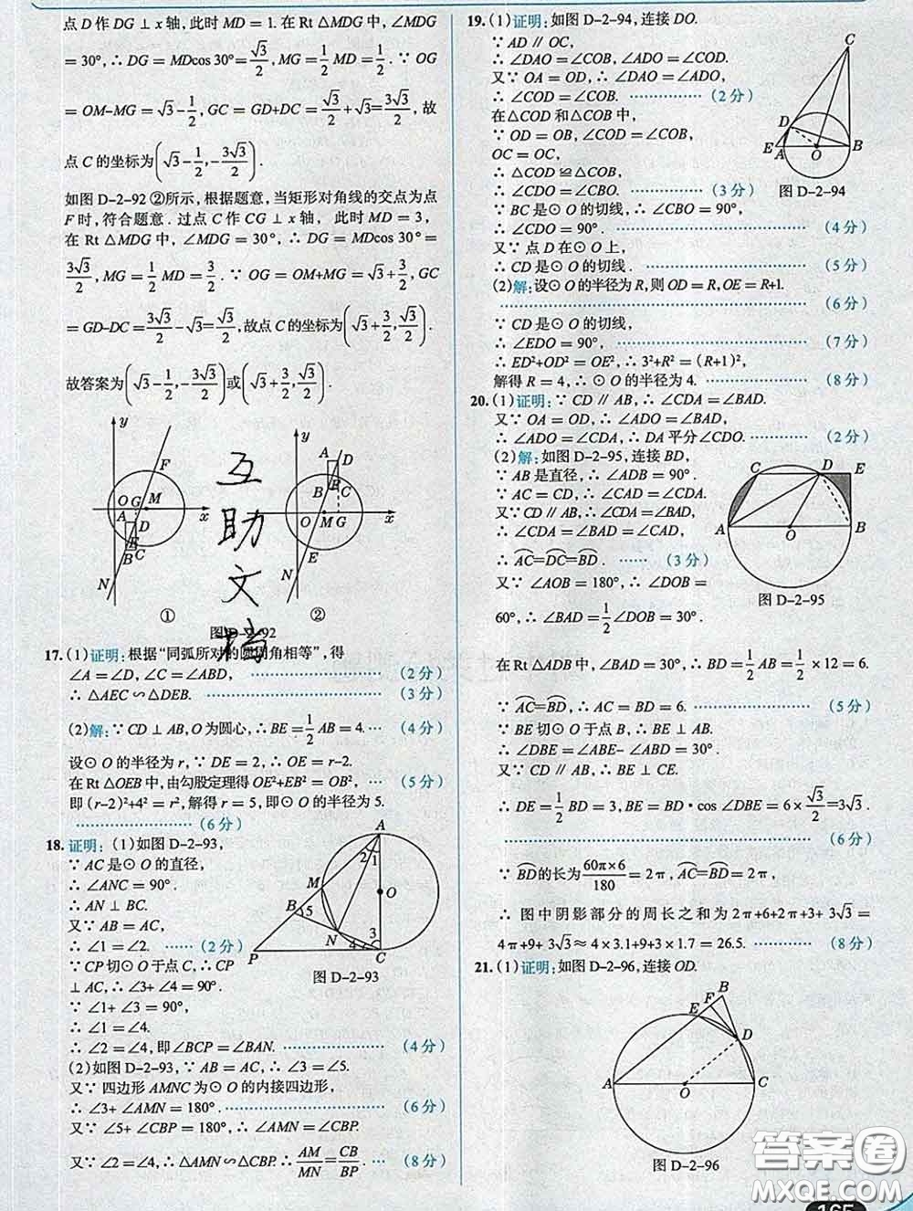 現(xiàn)代教育出版社2020新版走向中考考場九年級數(shù)學下冊湘教版答案