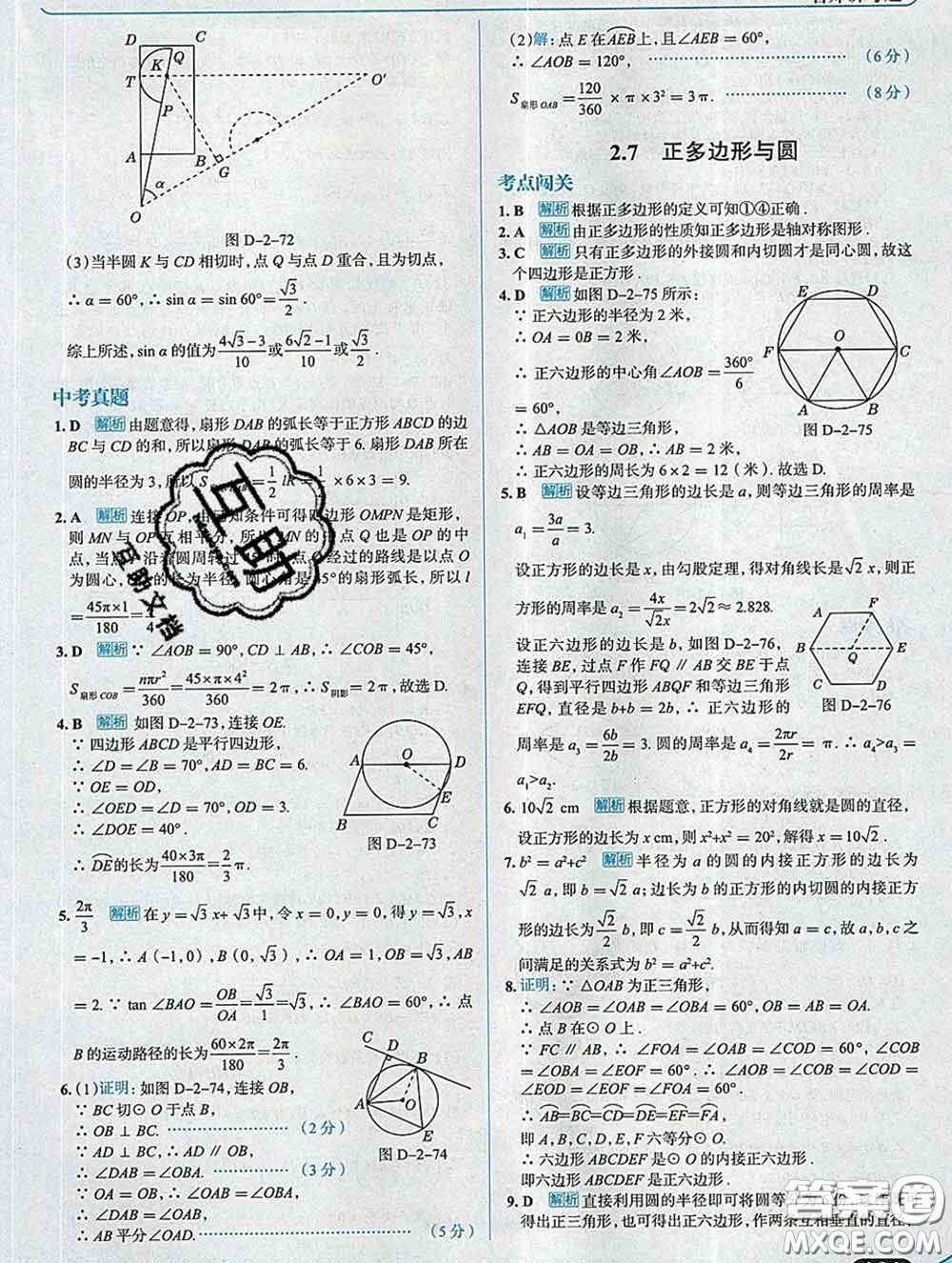 現(xiàn)代教育出版社2020新版走向中考考場九年級數(shù)學下冊湘教版答案