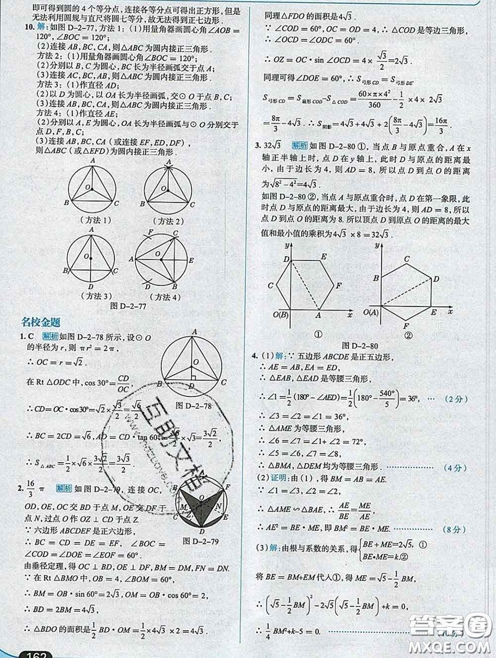 現(xiàn)代教育出版社2020新版走向中考考場九年級數(shù)學下冊湘教版答案