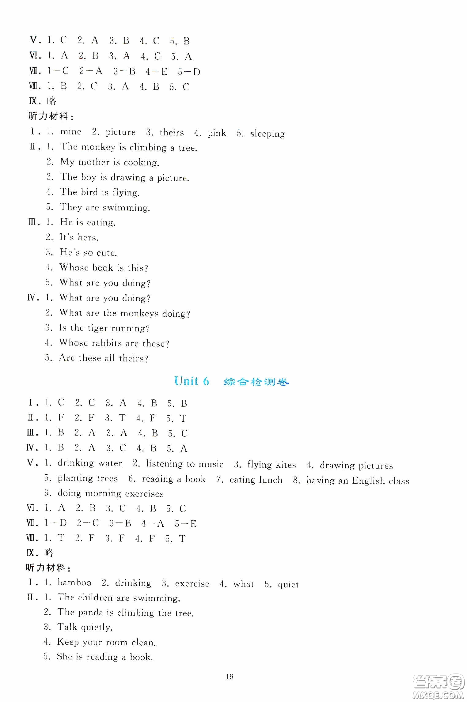 人民教育出版社2020同步輕松練習(xí)五年級(jí)英語PEP版答案