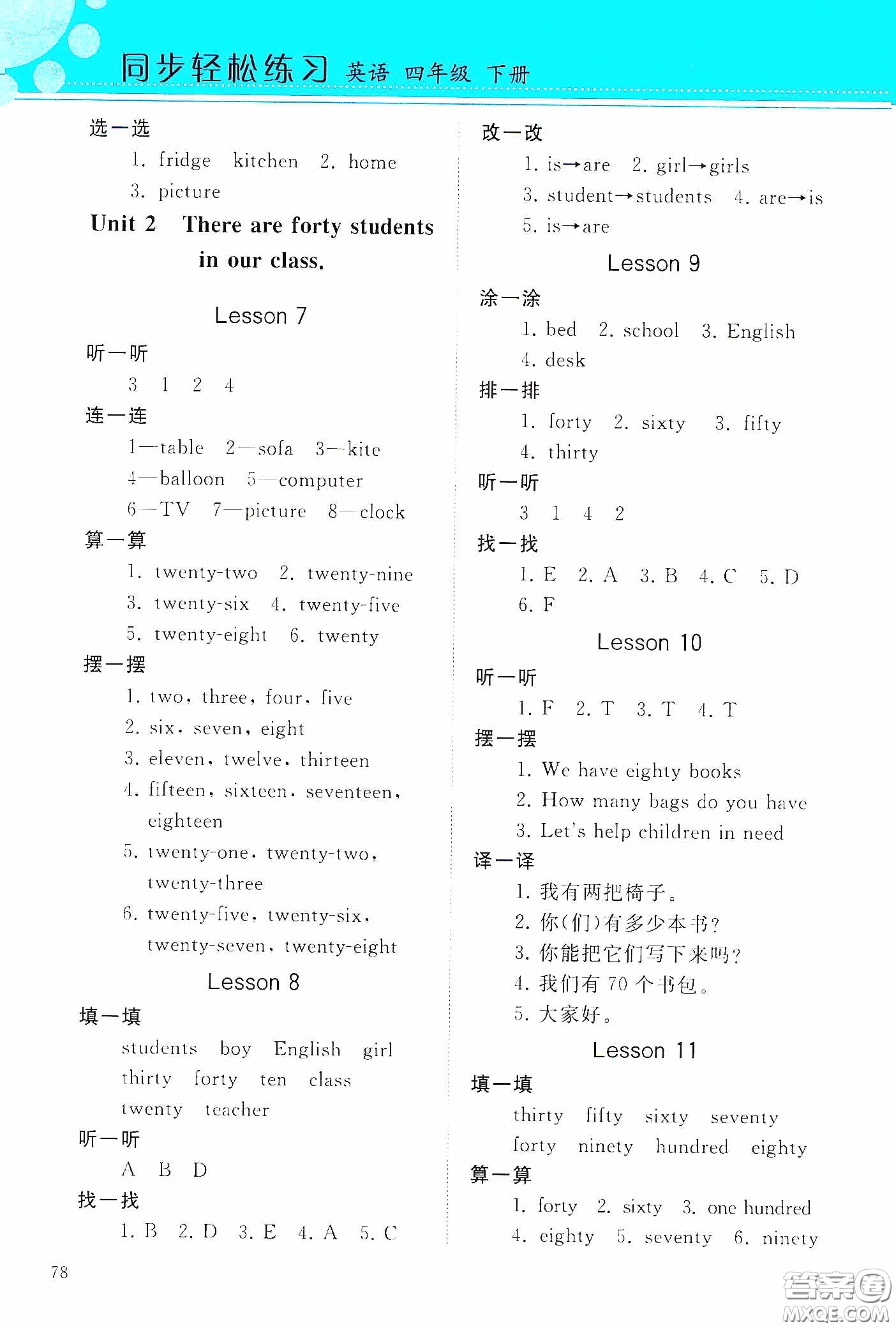 人民教育出版社2020同步輕松練習(xí)四年級(jí)英語下冊(cè)答案