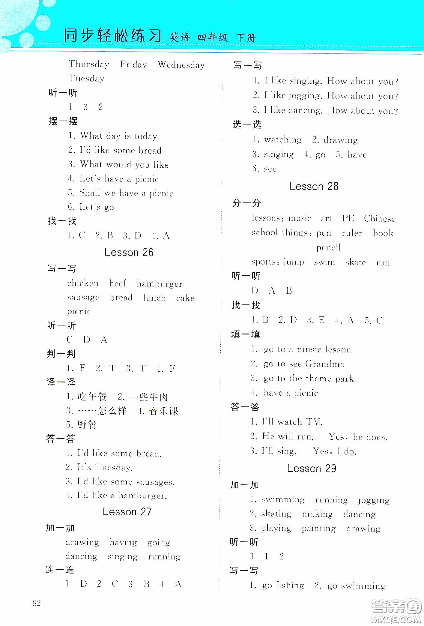 人民教育出版社2020同步輕松練習(xí)四年級(jí)英語下冊(cè)答案