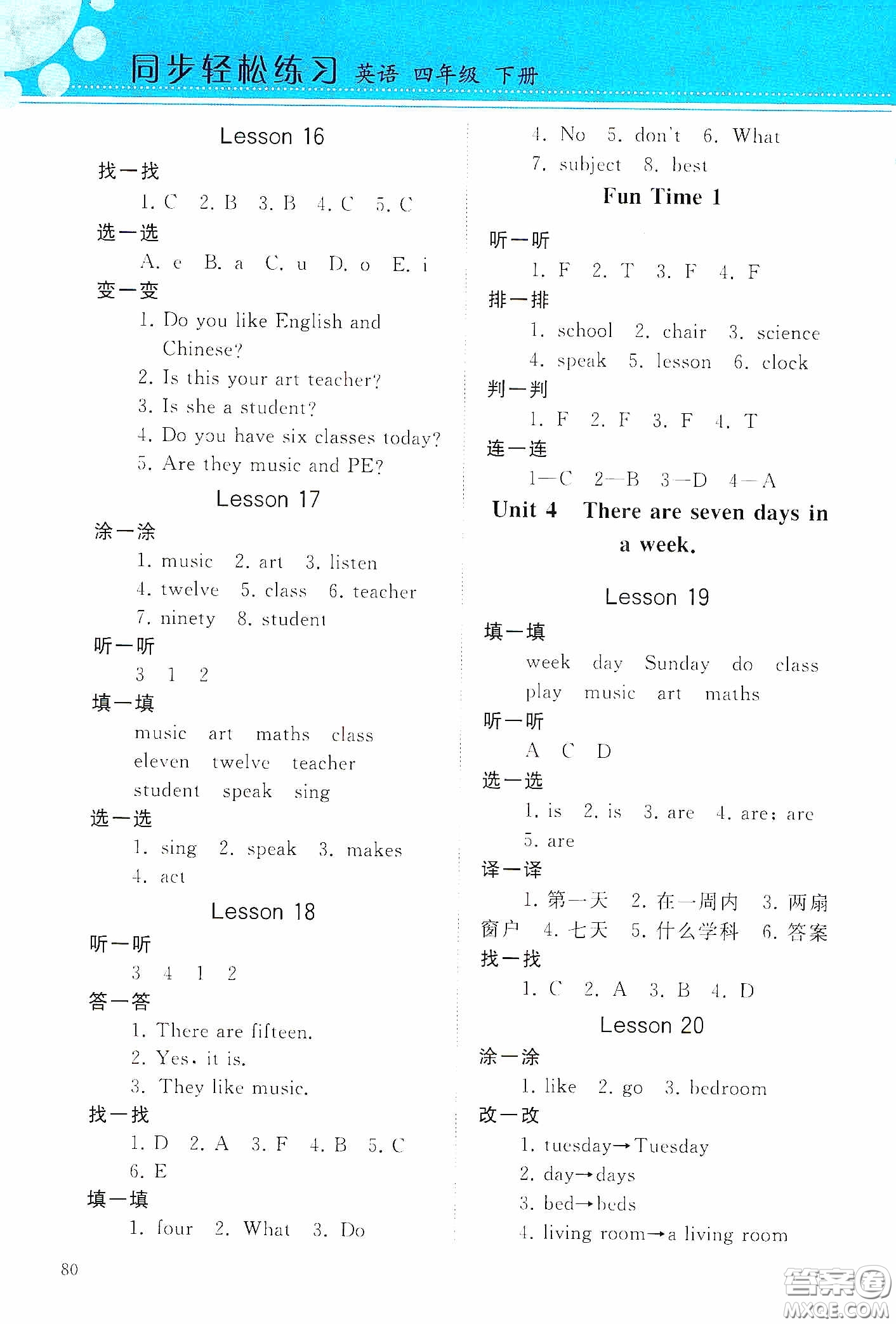 人民教育出版社2020同步輕松練習(xí)四年級(jí)英語下冊(cè)答案