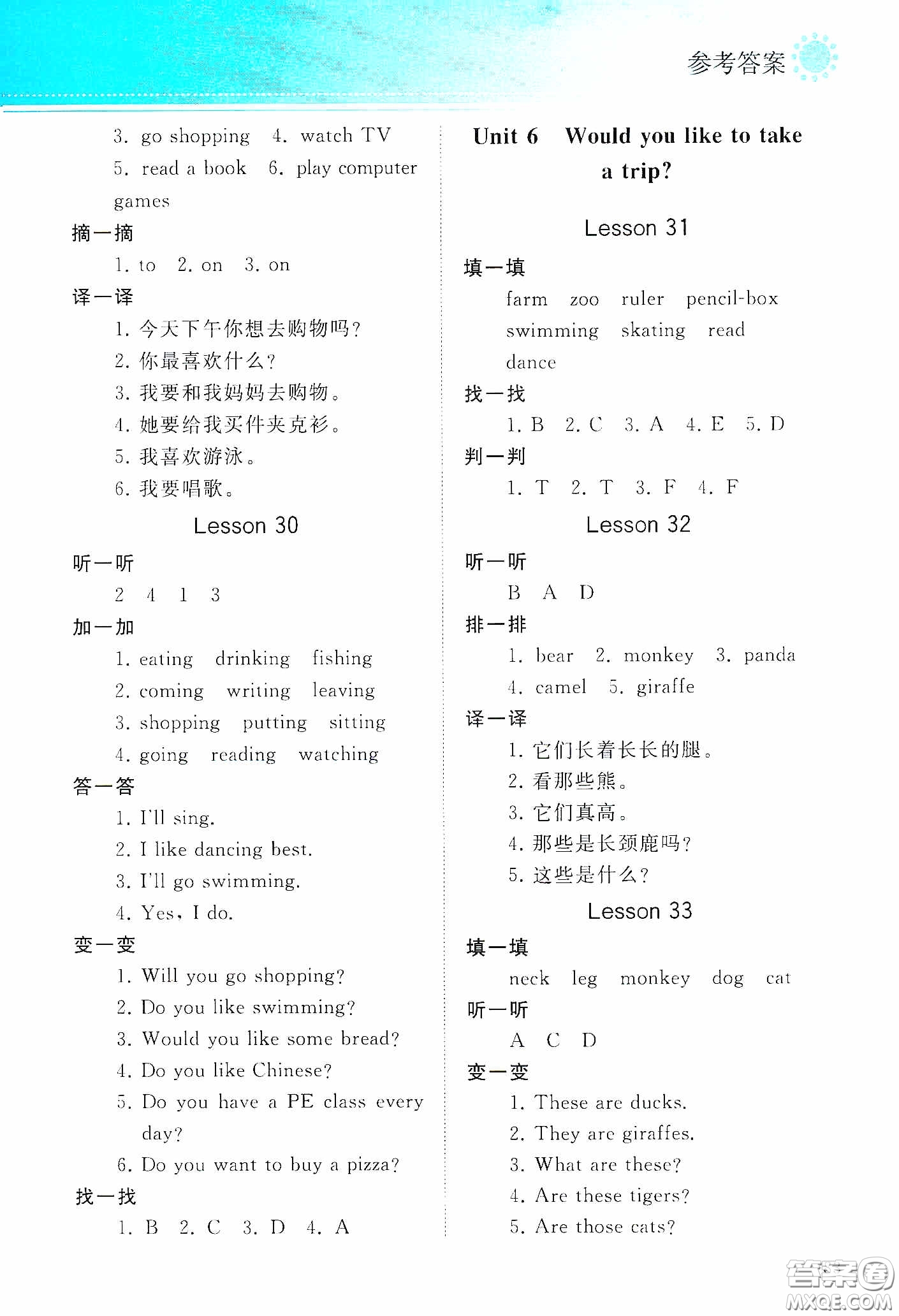 人民教育出版社2020同步輕松練習(xí)四年級(jí)英語下冊(cè)答案