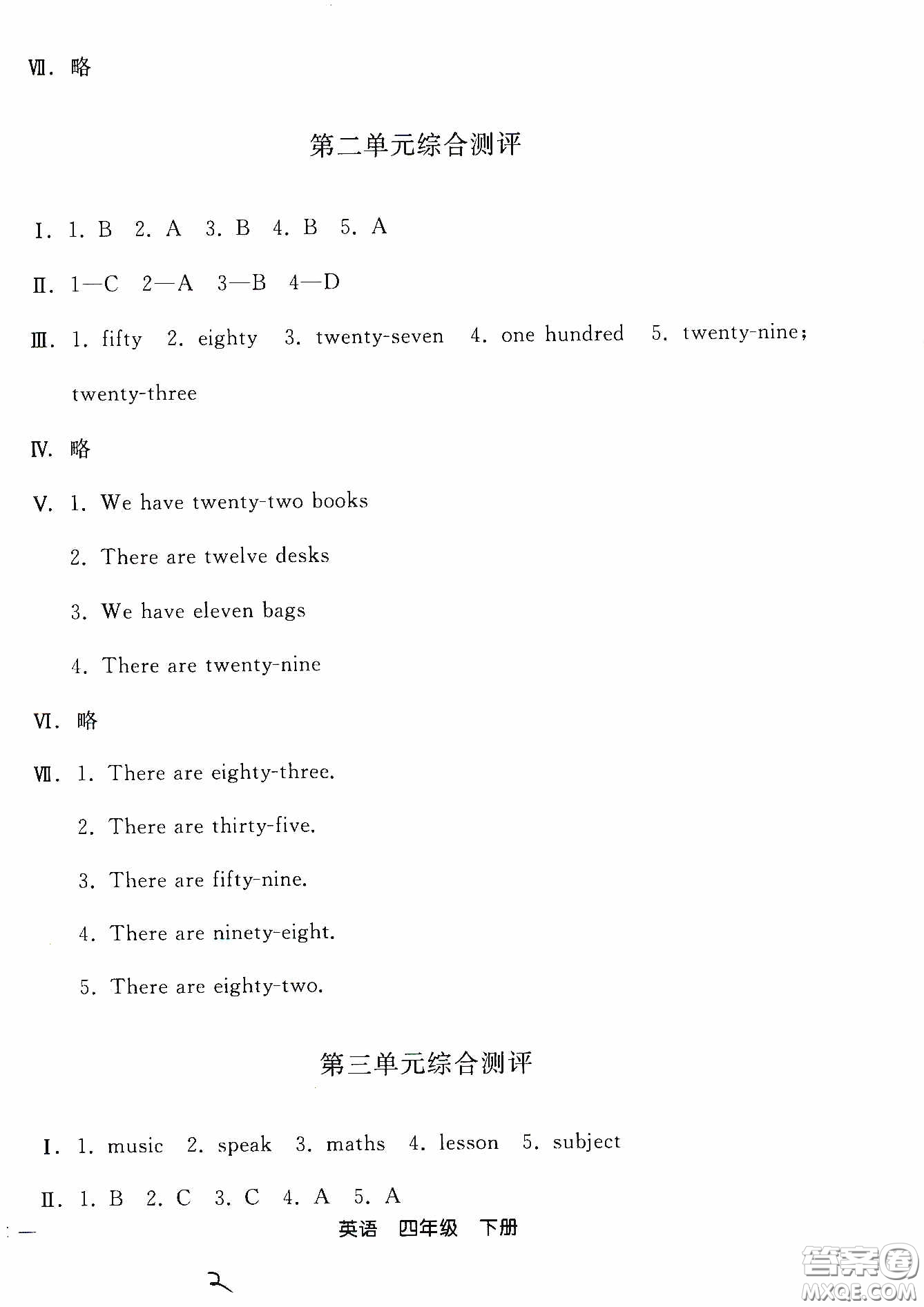 人民教育出版社2020同步輕松練習(xí)四年級(jí)英語下冊(cè)答案