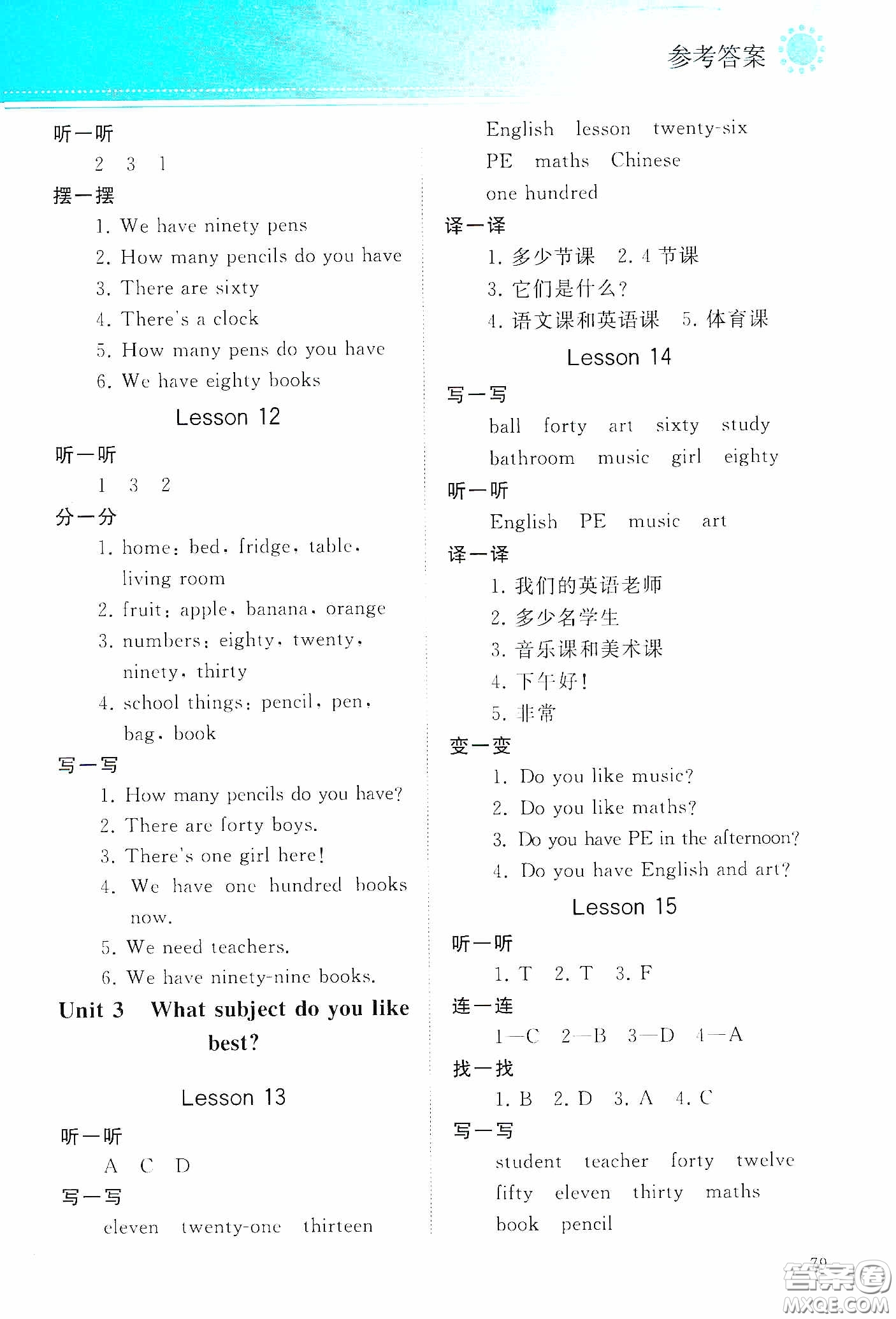 人民教育出版社2020同步輕松練習(xí)四年級(jí)英語下冊(cè)答案