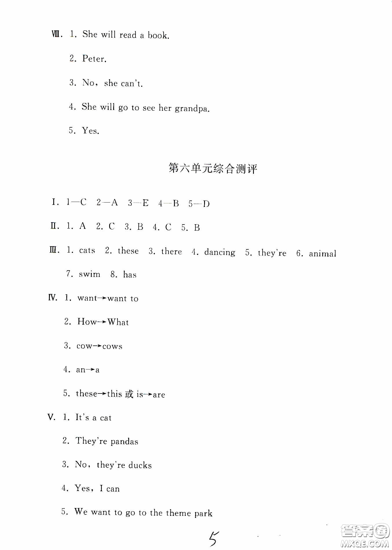 人民教育出版社2020同步輕松練習(xí)四年級(jí)英語下冊(cè)答案