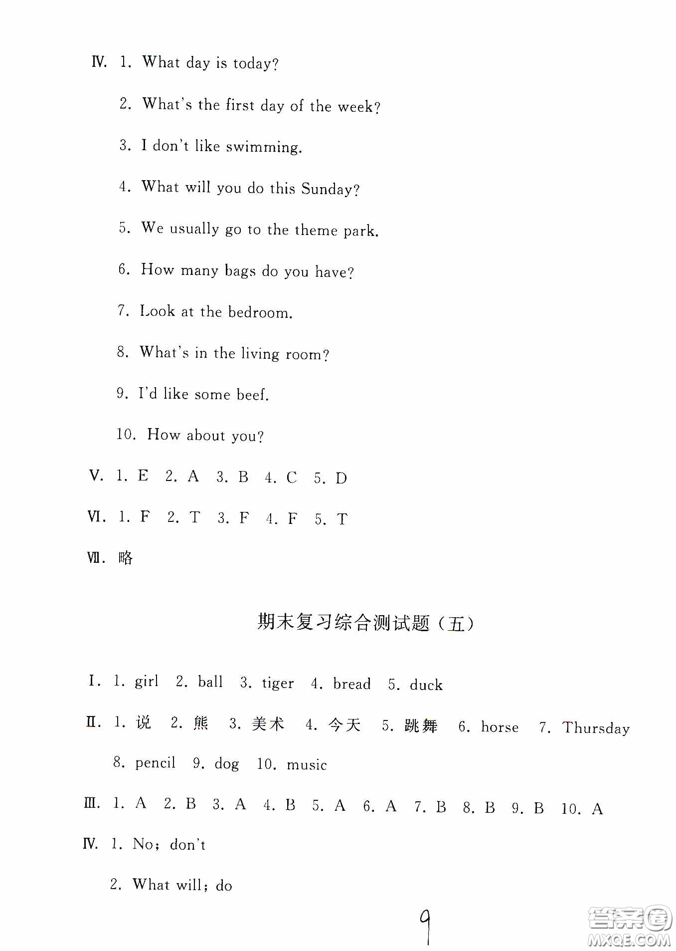 人民教育出版社2020同步輕松練習(xí)四年級(jí)英語下冊(cè)答案