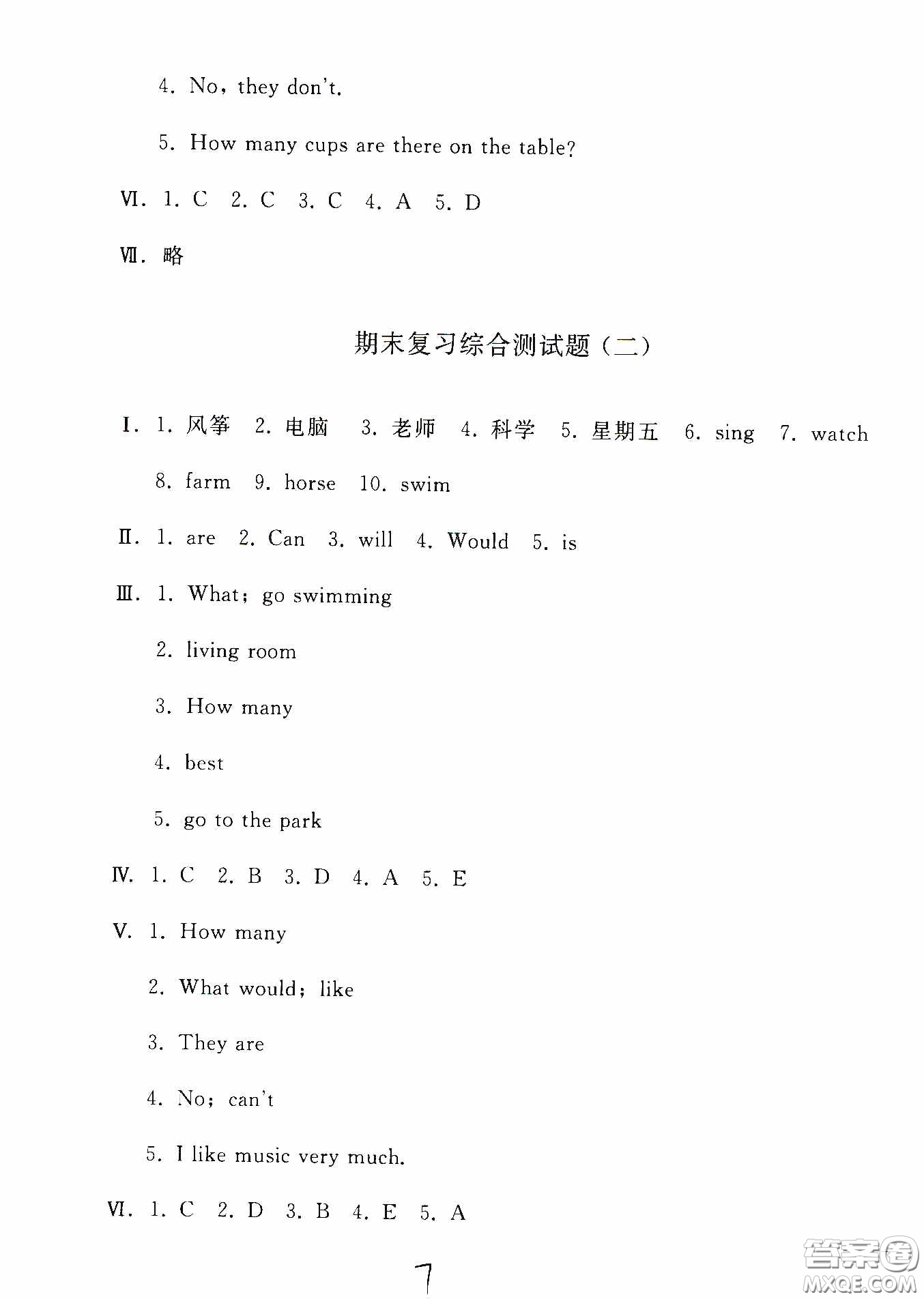 人民教育出版社2020同步輕松練習(xí)四年級(jí)英語下冊(cè)答案