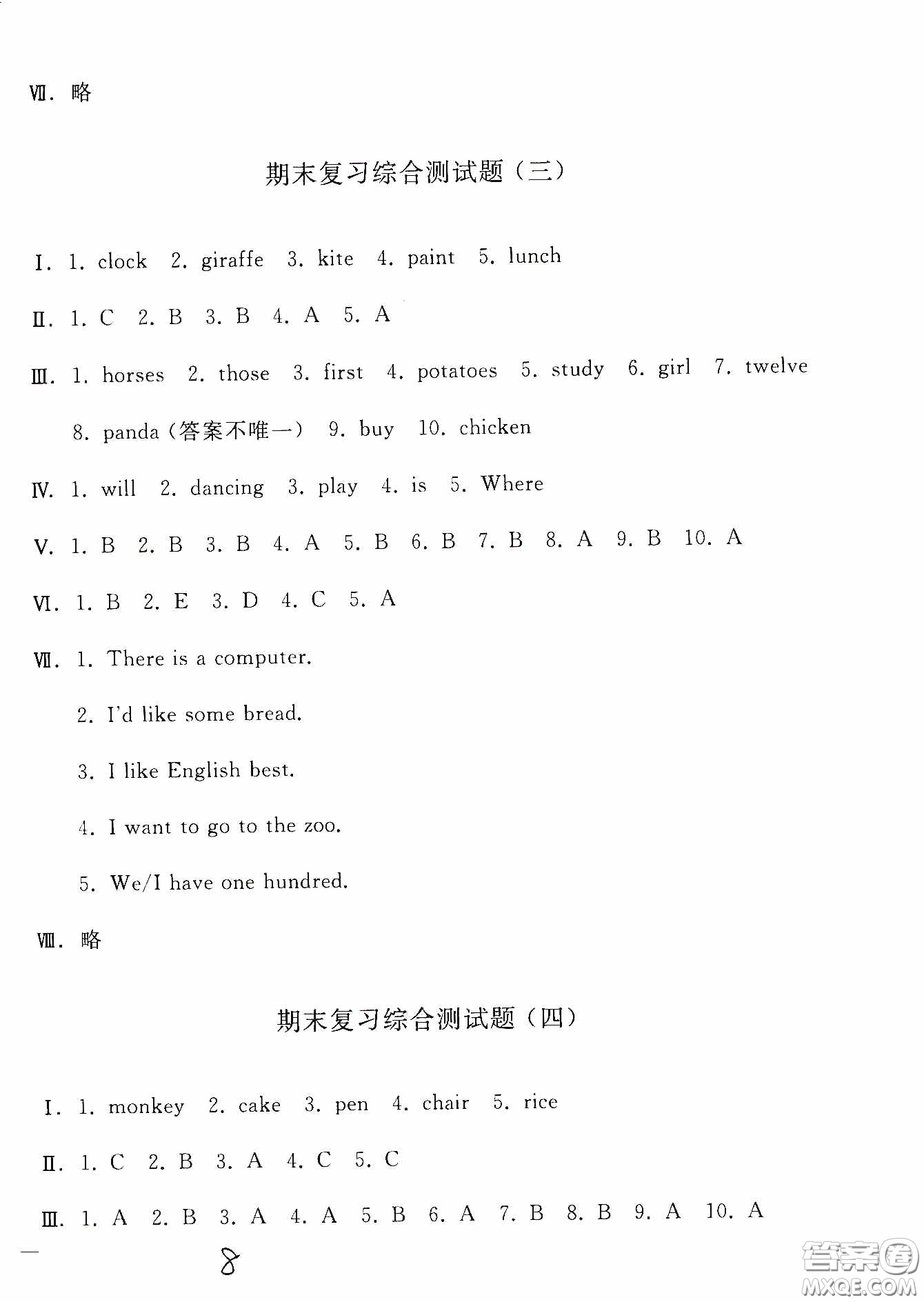 人民教育出版社2020同步輕松練習(xí)四年級(jí)英語下冊(cè)答案