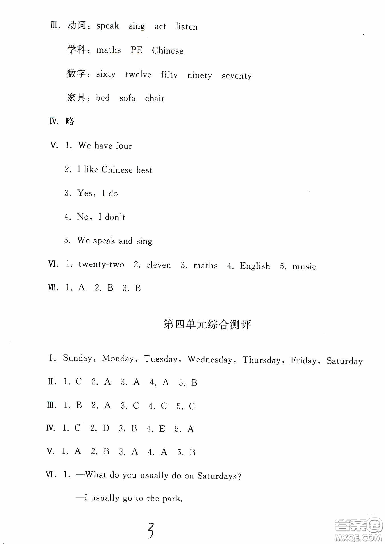 人民教育出版社2020同步輕松練習(xí)四年級(jí)英語下冊(cè)答案