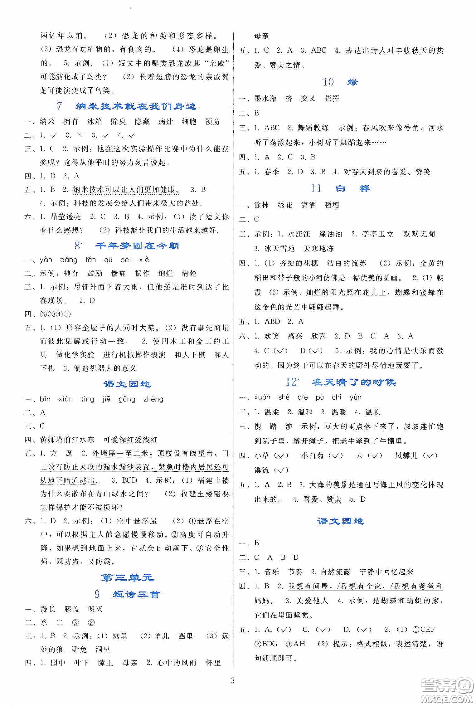 人民教育出版社2020同步輕松練習(xí)四年級(jí)語(yǔ)文下冊(cè)人教版答案