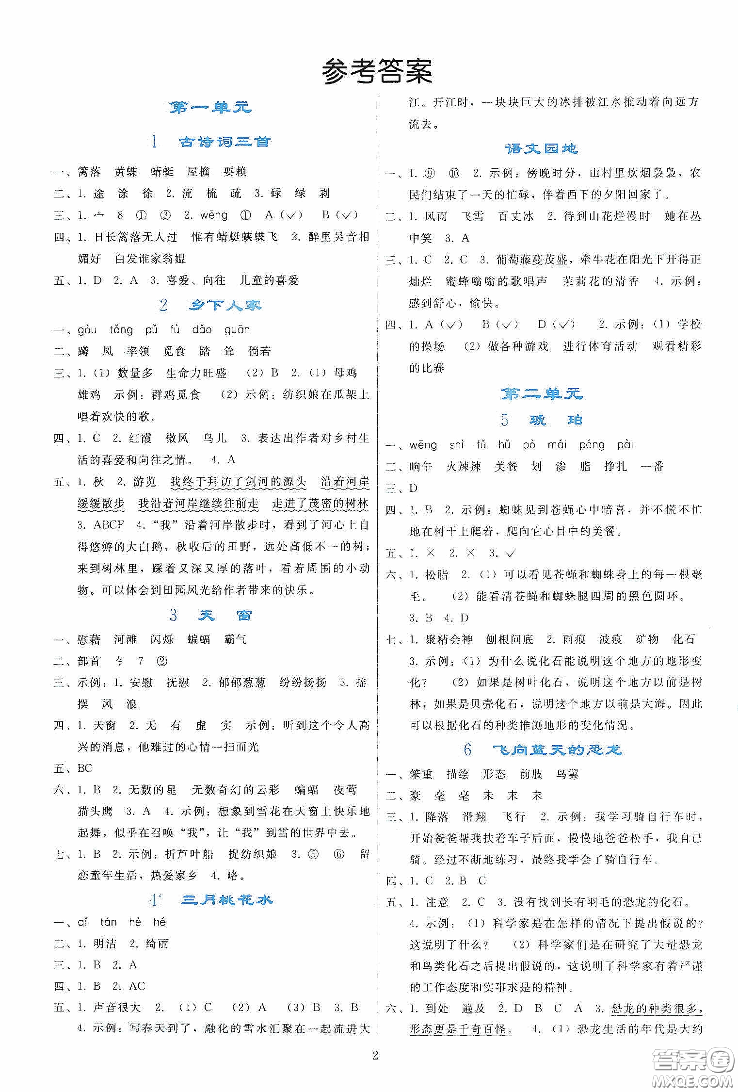 人民教育出版社2020同步輕松練習(xí)四年級(jí)語(yǔ)文下冊(cè)人教版答案