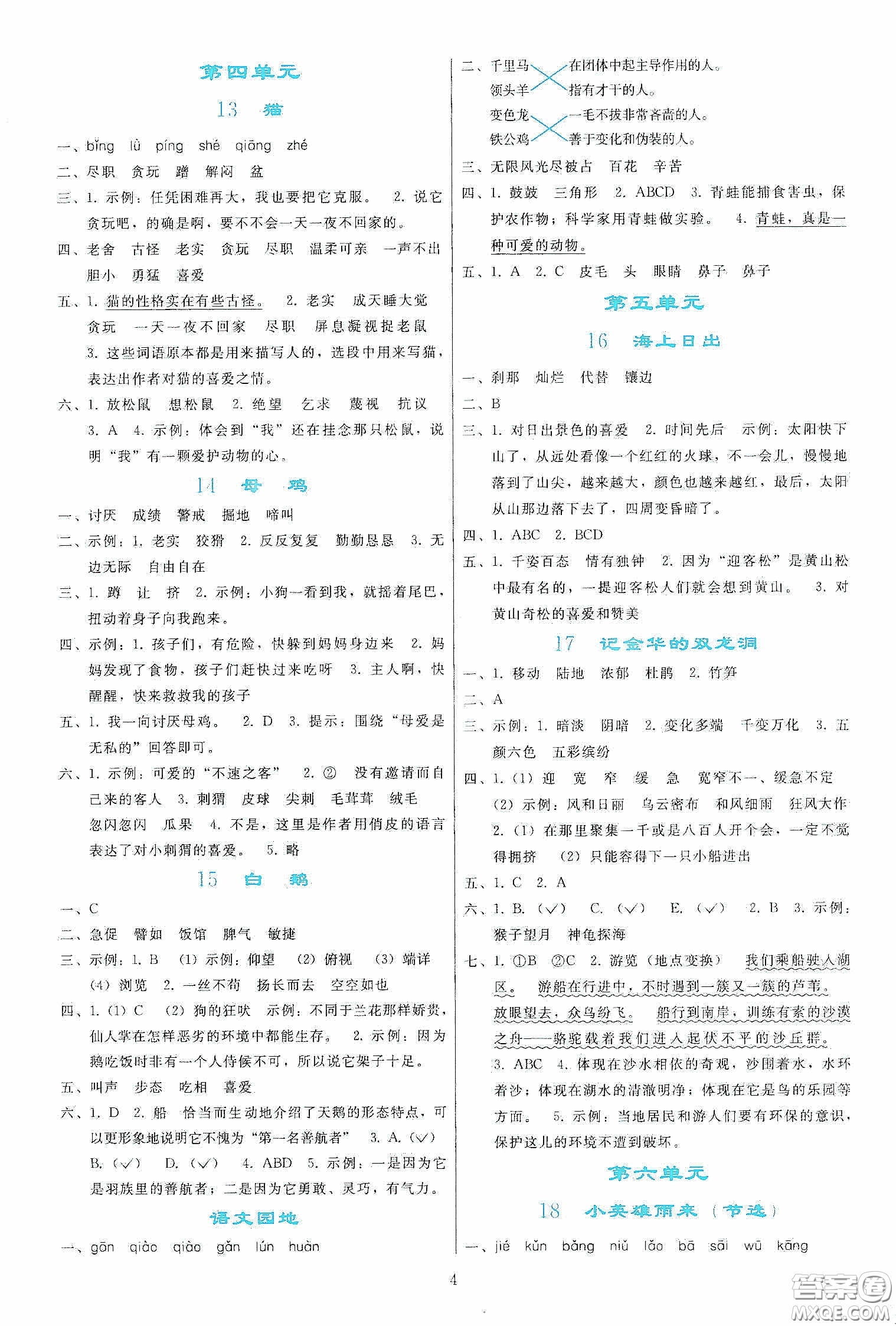 人民教育出版社2020同步輕松練習(xí)四年級(jí)語(yǔ)文下冊(cè)人教版答案