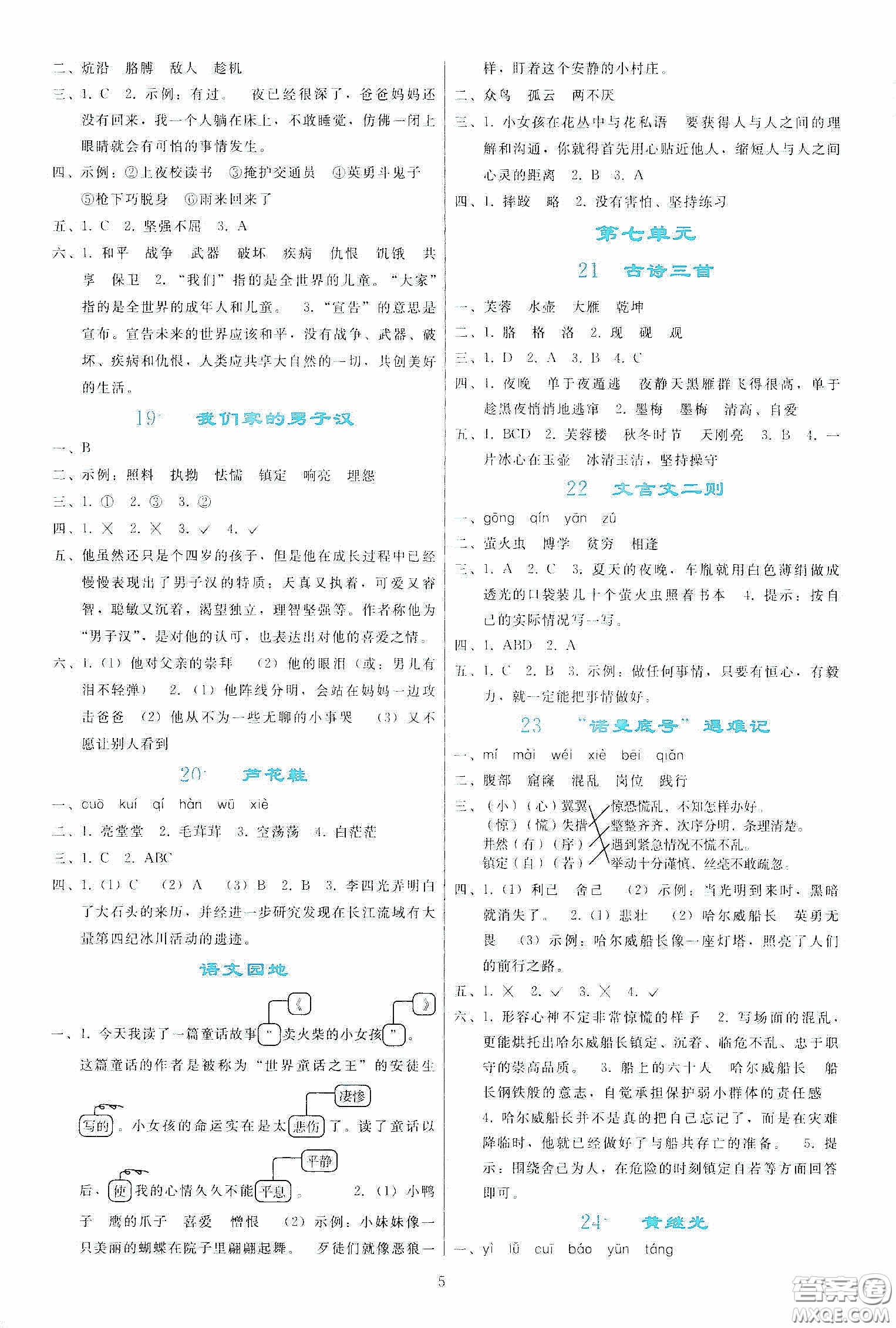 人民教育出版社2020同步輕松練習(xí)四年級(jí)語(yǔ)文下冊(cè)人教版答案