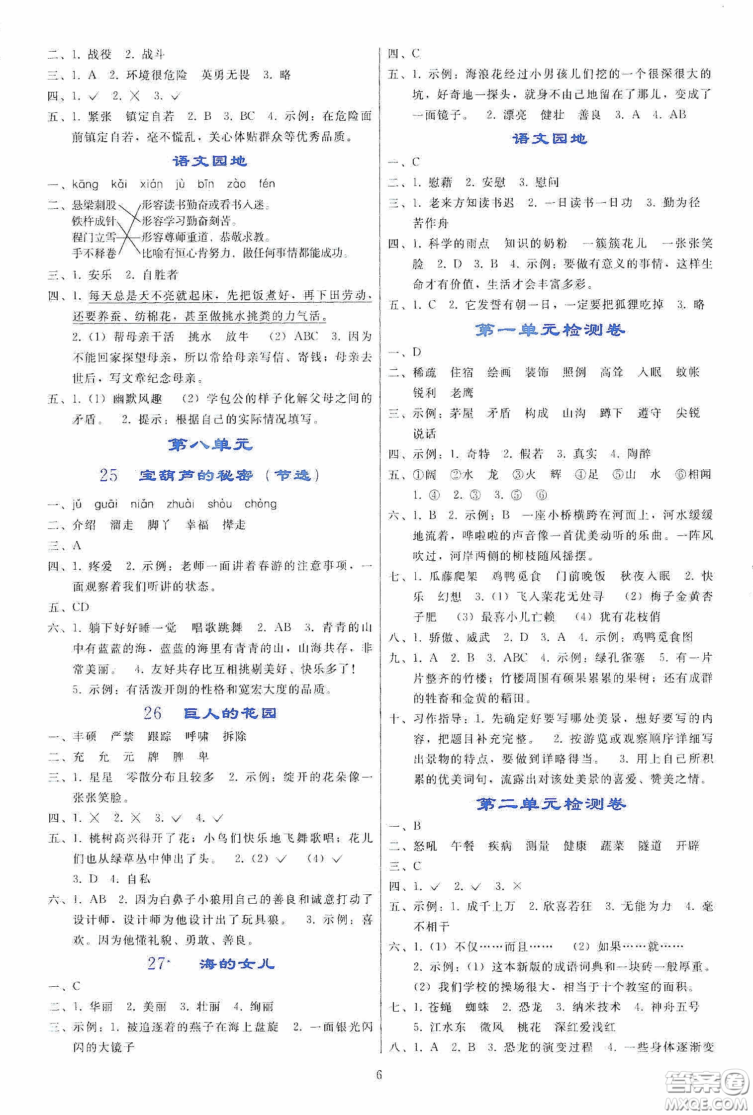 人民教育出版社2020同步輕松練習(xí)四年級(jí)語(yǔ)文下冊(cè)人教版答案