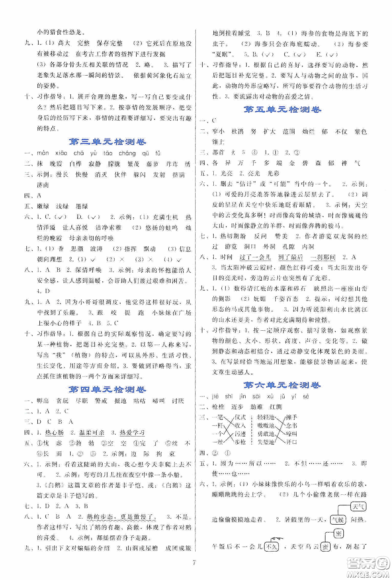 人民教育出版社2020同步輕松練習(xí)四年級(jí)語(yǔ)文下冊(cè)人教版答案