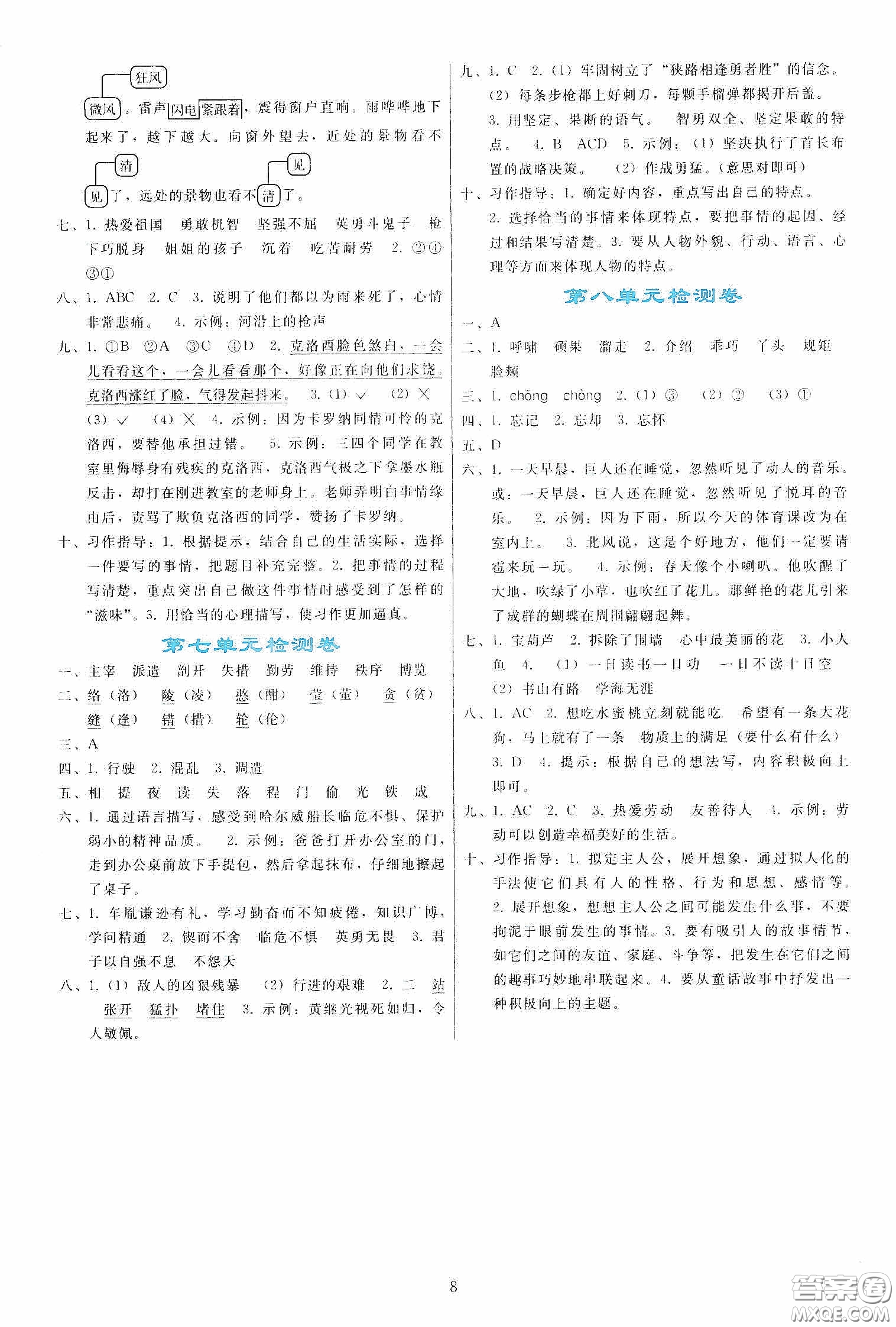 人民教育出版社2020同步輕松練習(xí)四年級(jí)語(yǔ)文下冊(cè)人教版答案