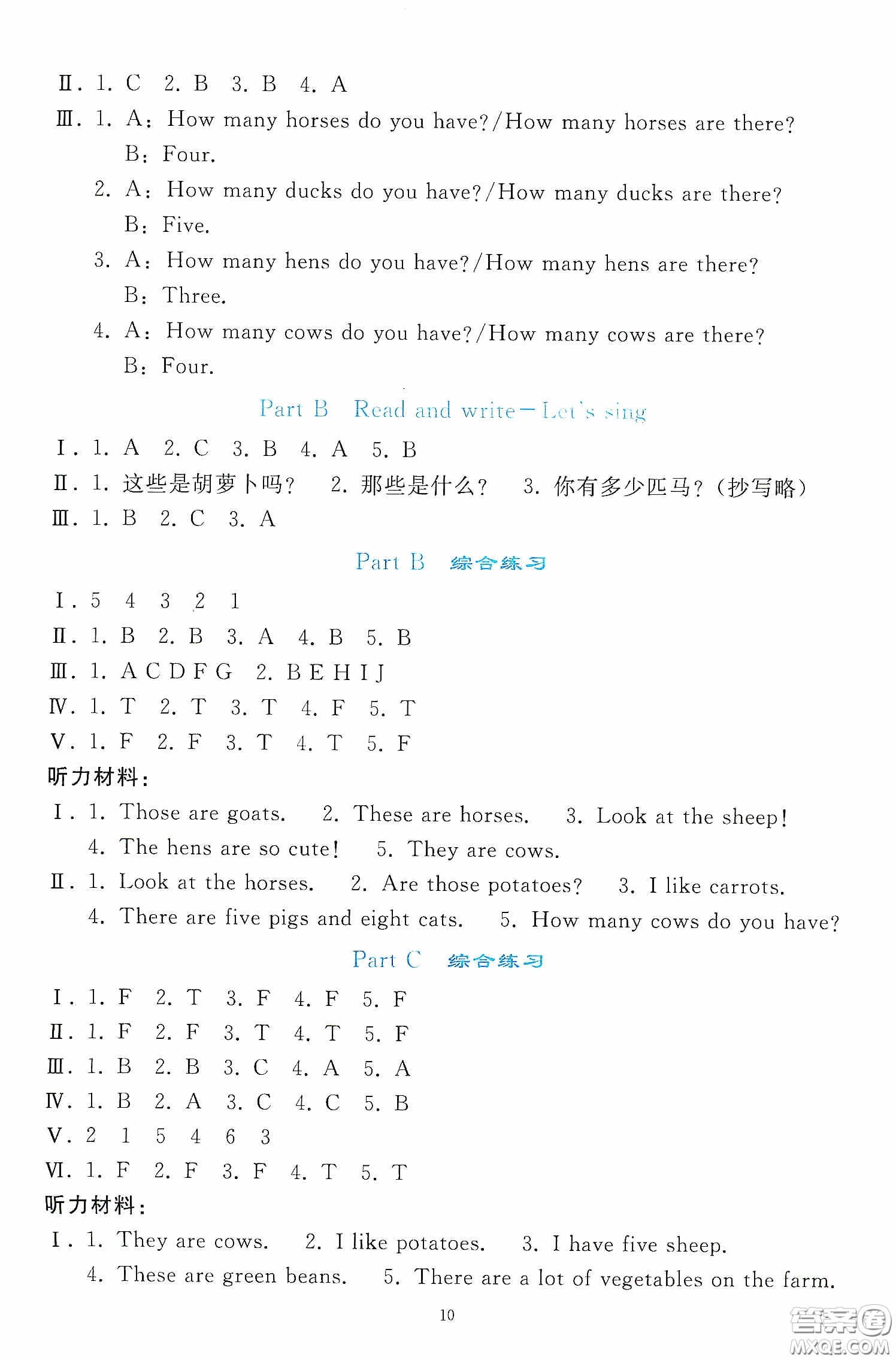 人民教育出版社2020同步輕松練習(xí)四年級英語下冊PEP版答案