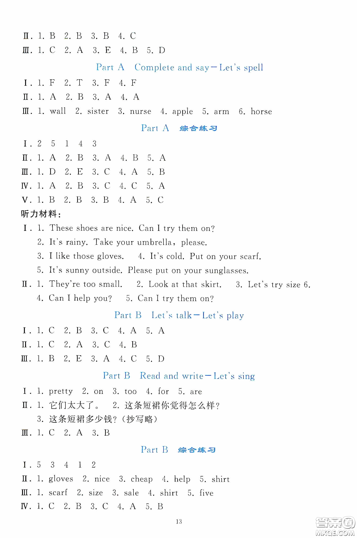 人民教育出版社2020同步輕松練習(xí)四年級英語下冊PEP版答案