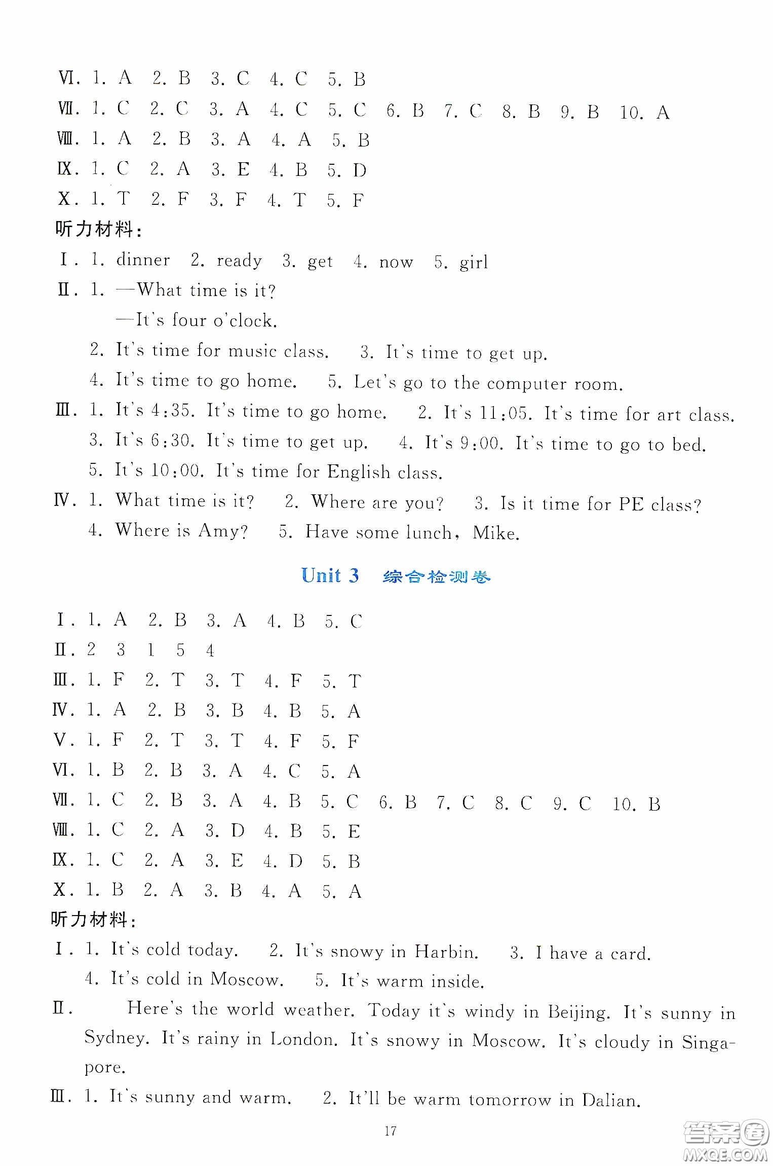 人民教育出版社2020同步輕松練習(xí)四年級英語下冊PEP版答案