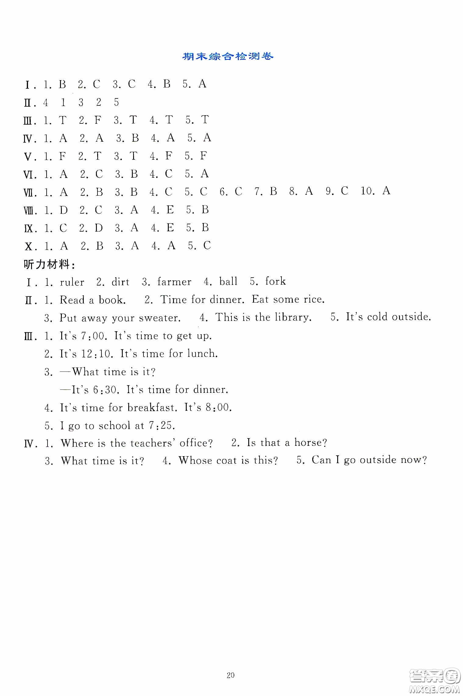 人民教育出版社2020同步輕松練習(xí)四年級英語下冊PEP版答案