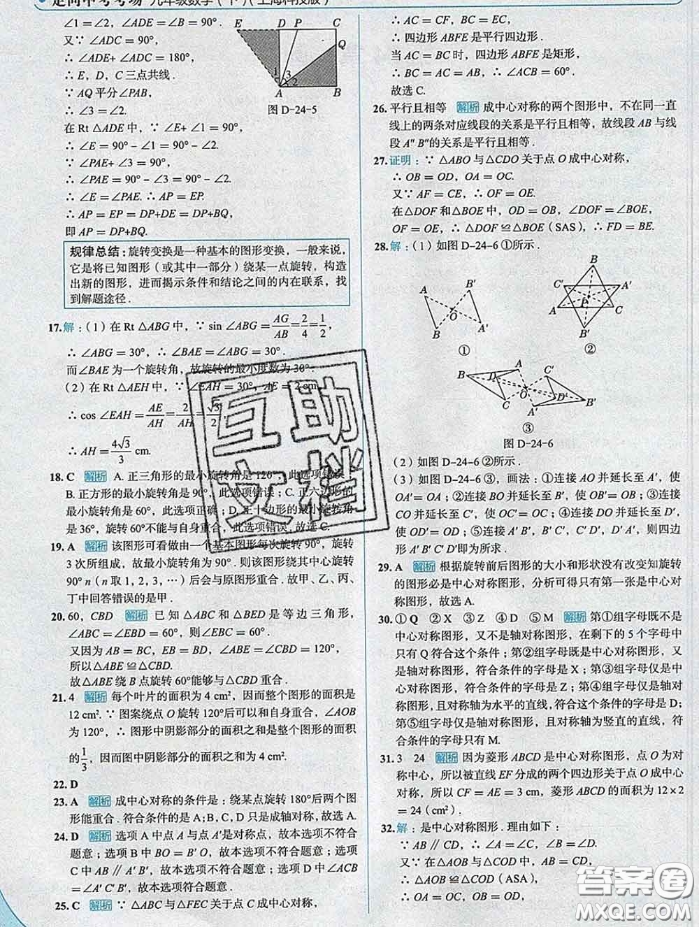 現(xiàn)代教育出版社2020新版走向中考考場九年級數(shù)學下冊滬科版答案