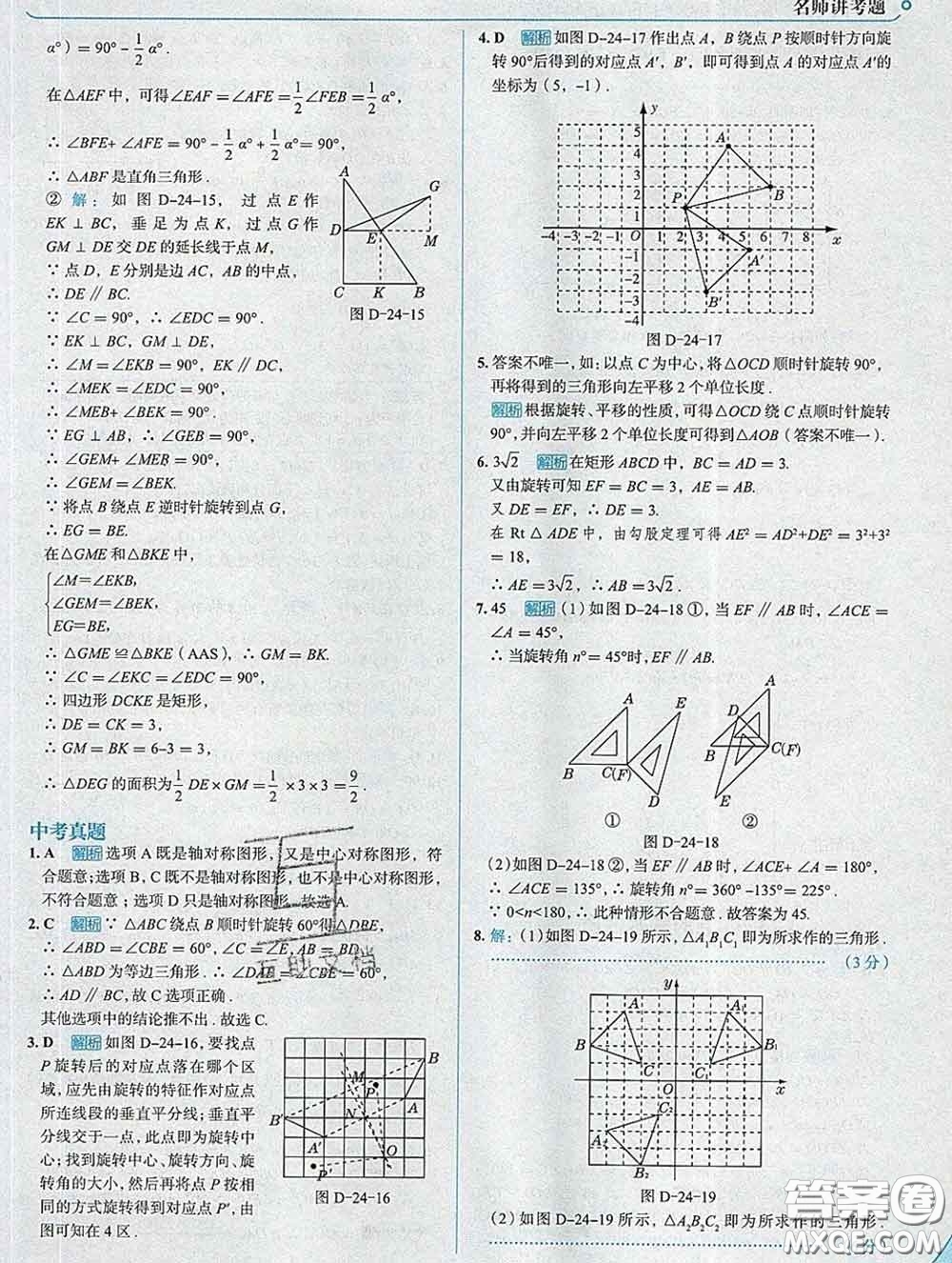 現(xiàn)代教育出版社2020新版走向中考考場九年級數(shù)學下冊滬科版答案