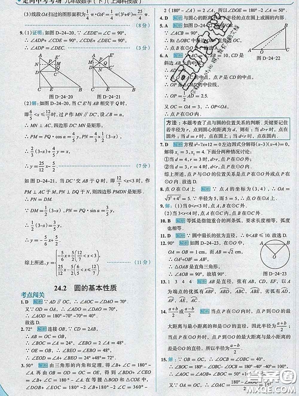 現(xiàn)代教育出版社2020新版走向中考考場九年級數(shù)學下冊滬科版答案