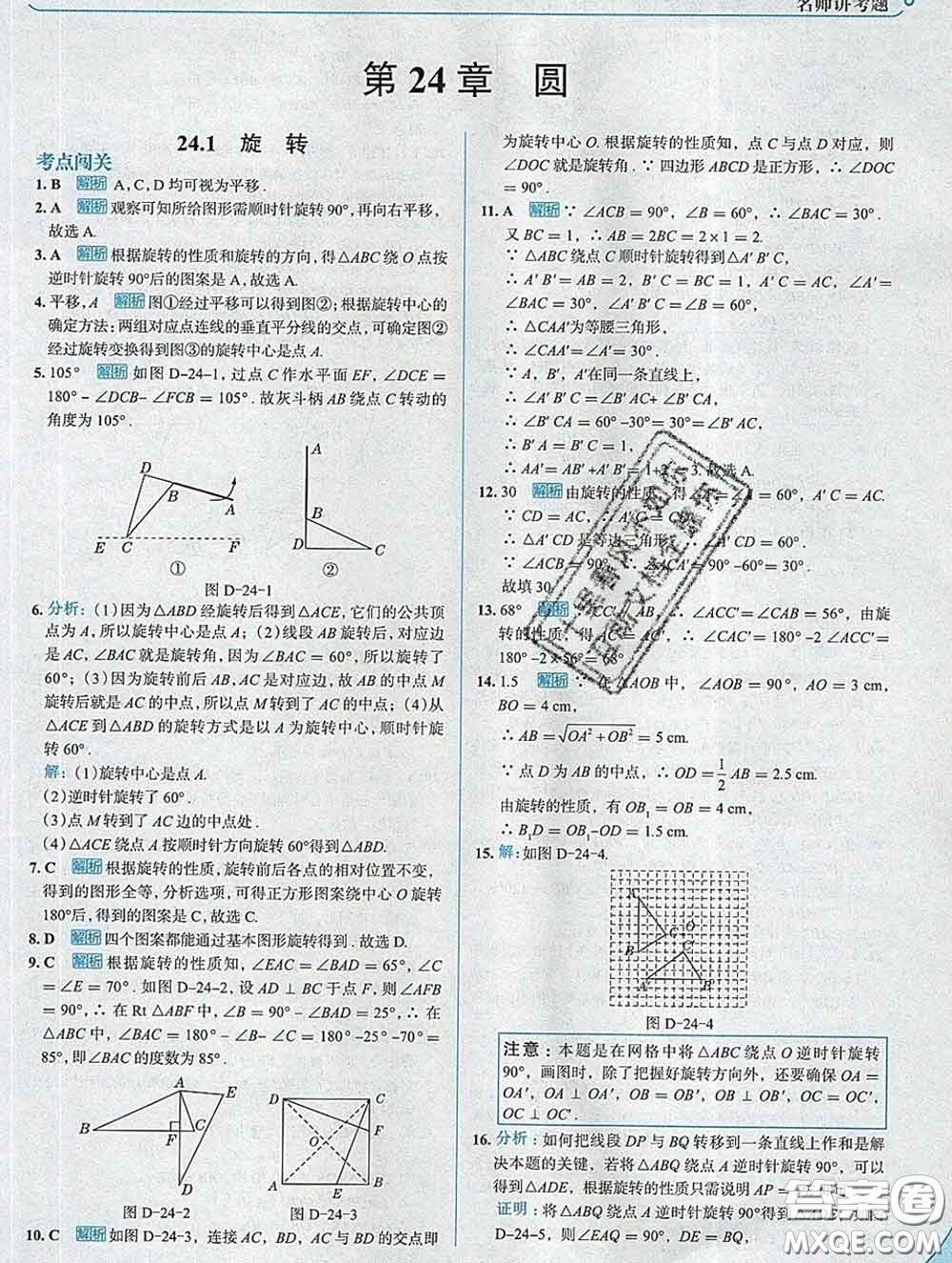 現(xiàn)代教育出版社2020新版走向中考考場九年級數(shù)學下冊滬科版答案