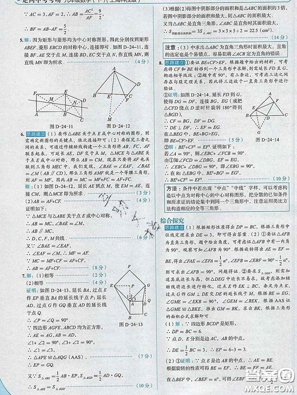 現(xiàn)代教育出版社2020新版走向中考考場九年級數(shù)學下冊滬科版答案