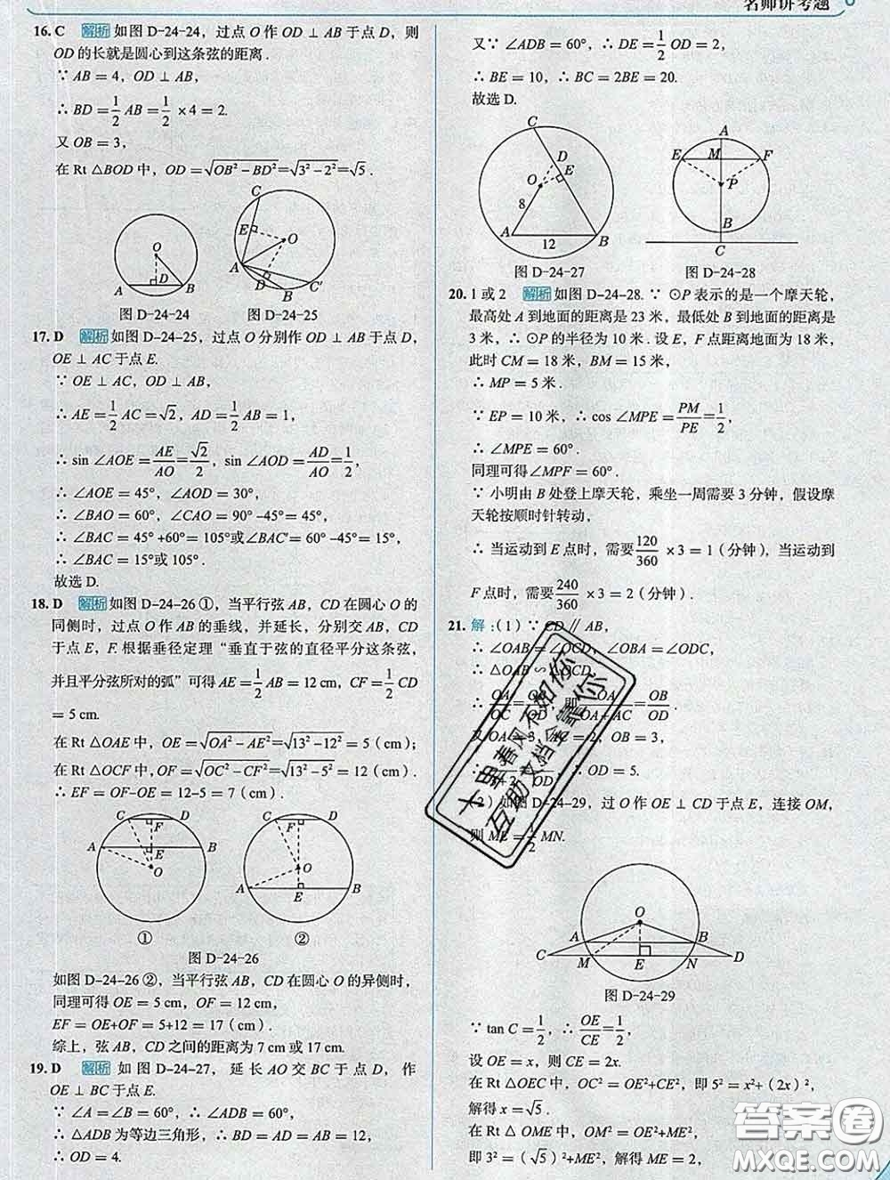 現(xiàn)代教育出版社2020新版走向中考考場九年級數(shù)學下冊滬科版答案